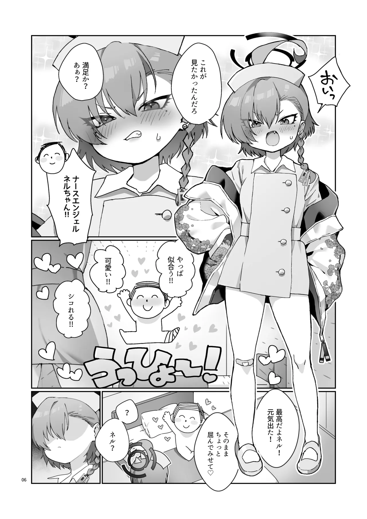 Nurse Neru ni Chiryou saretai! page 8 full