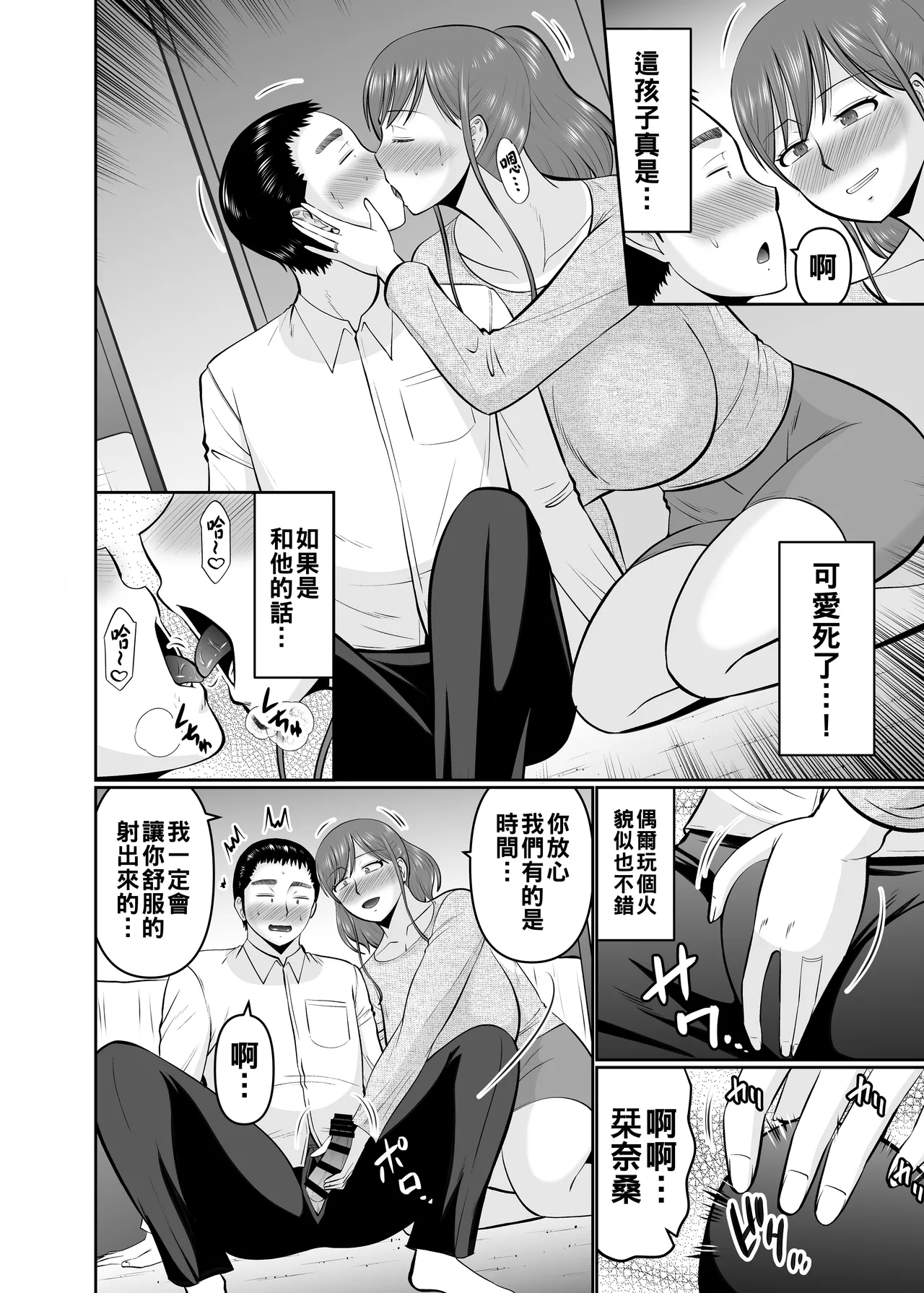 息子の友だちに手を出すタイプの母親（Chinese） page 10 full