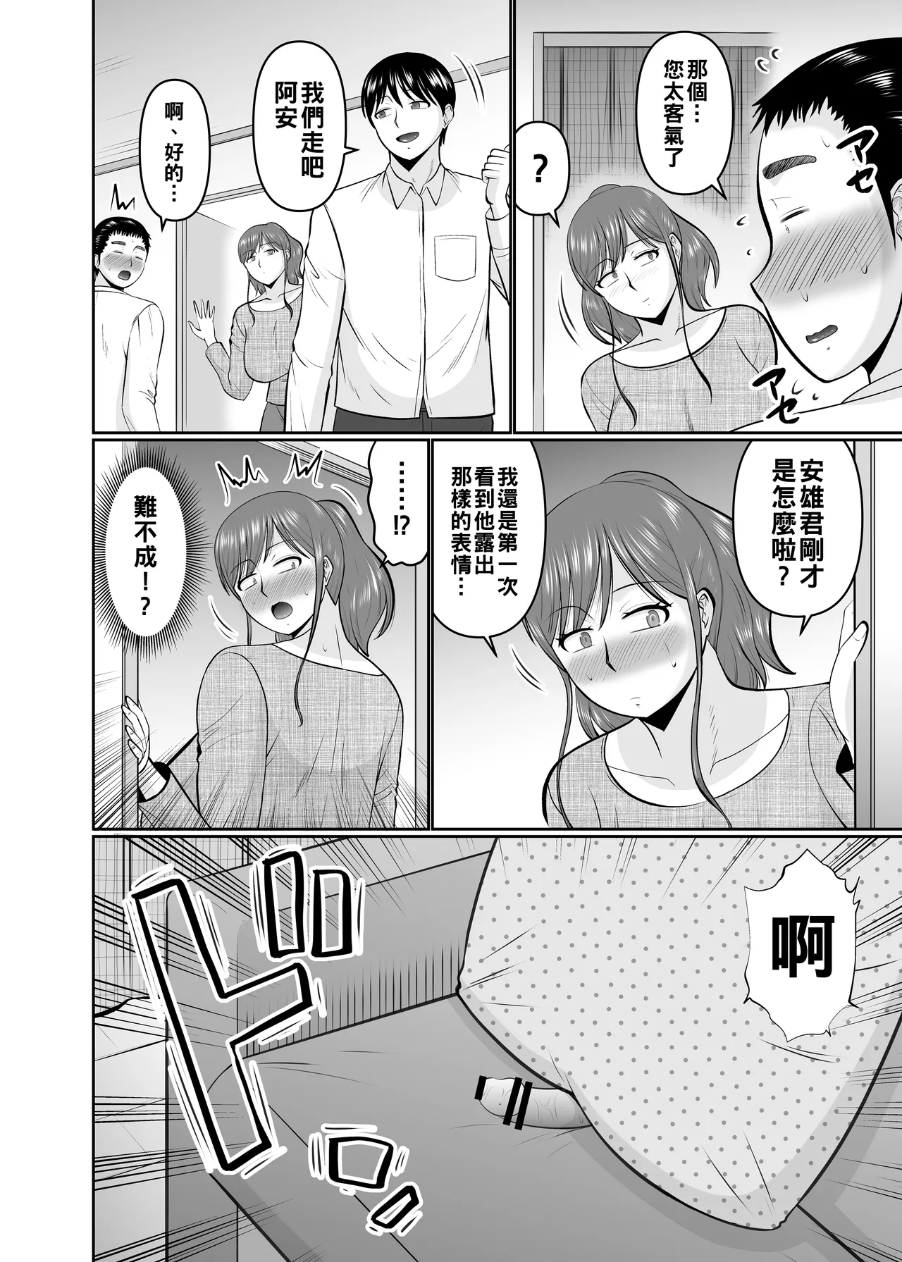 息子の友だちに手を出すタイプの母親（Chinese） page 6 full
