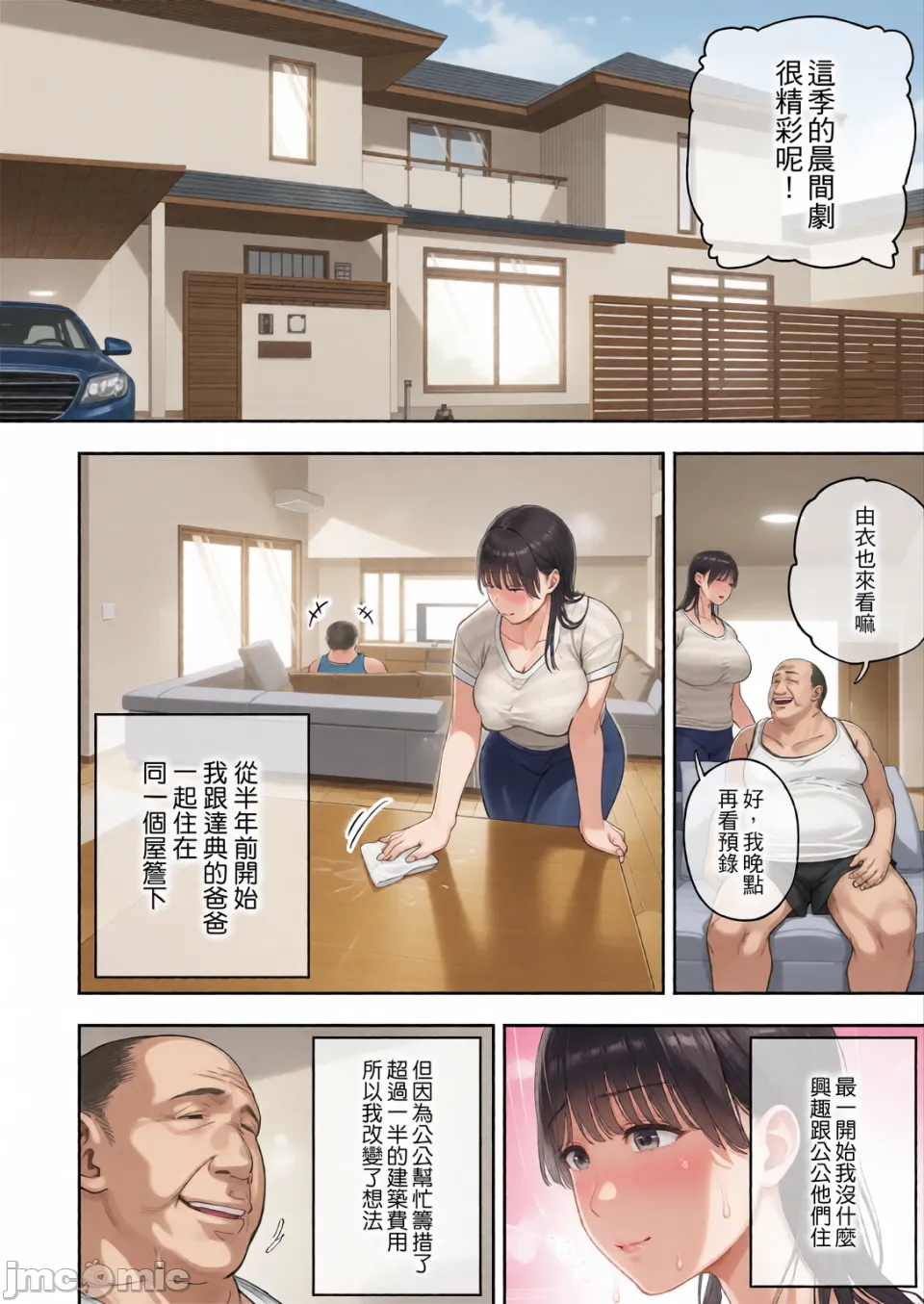 義父に抱かれる妻_被公公睡過的人妻 -由衣編_総集編- page 7 full