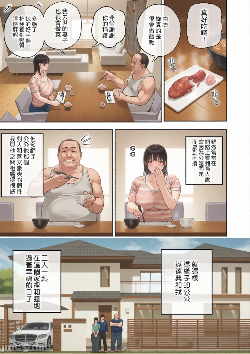 義父に抱かれる妻_被公公睡過的人妻 -由衣編_総集編- page 8 full