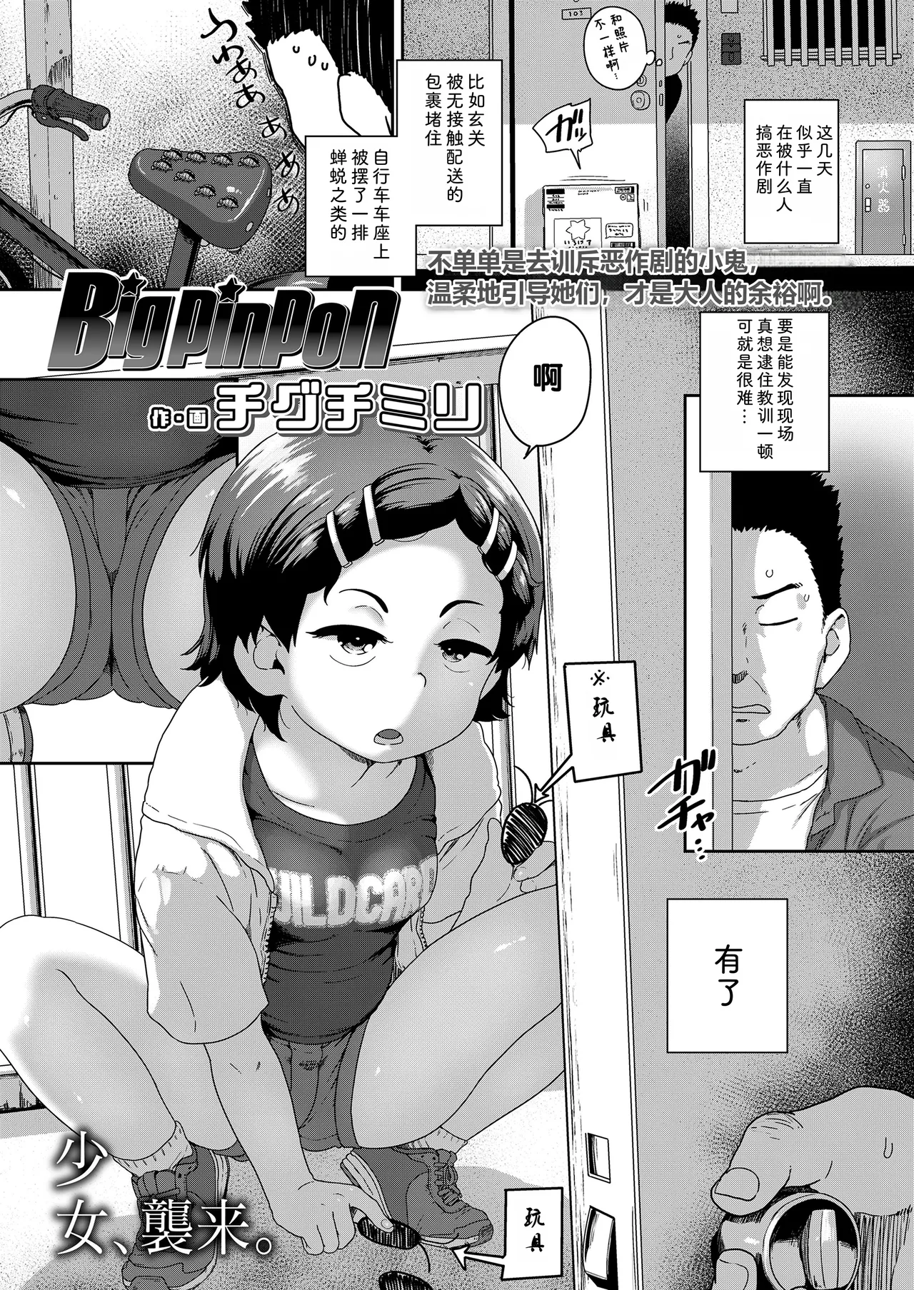 Big pinpon page 2 full
