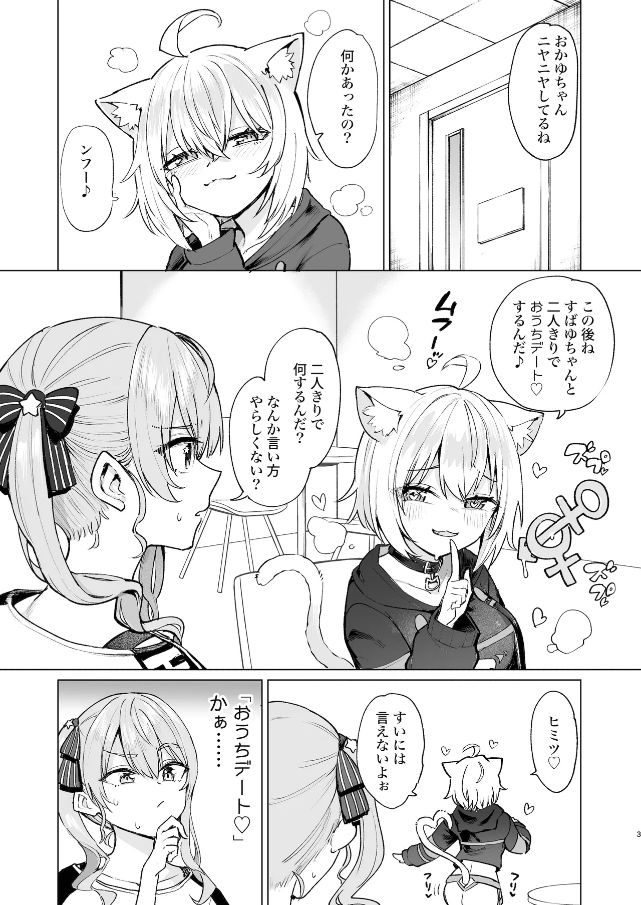 発情猫おうちデート page 2 full