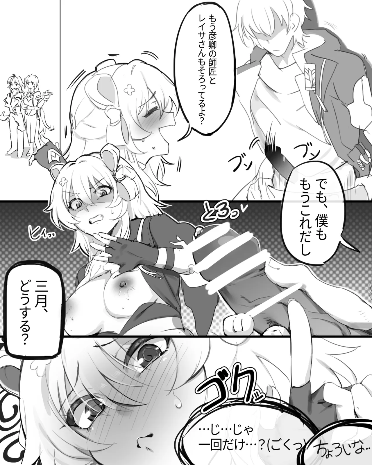 崩壊スターレイル・三月なのか、R-18漫画 page 6 full
