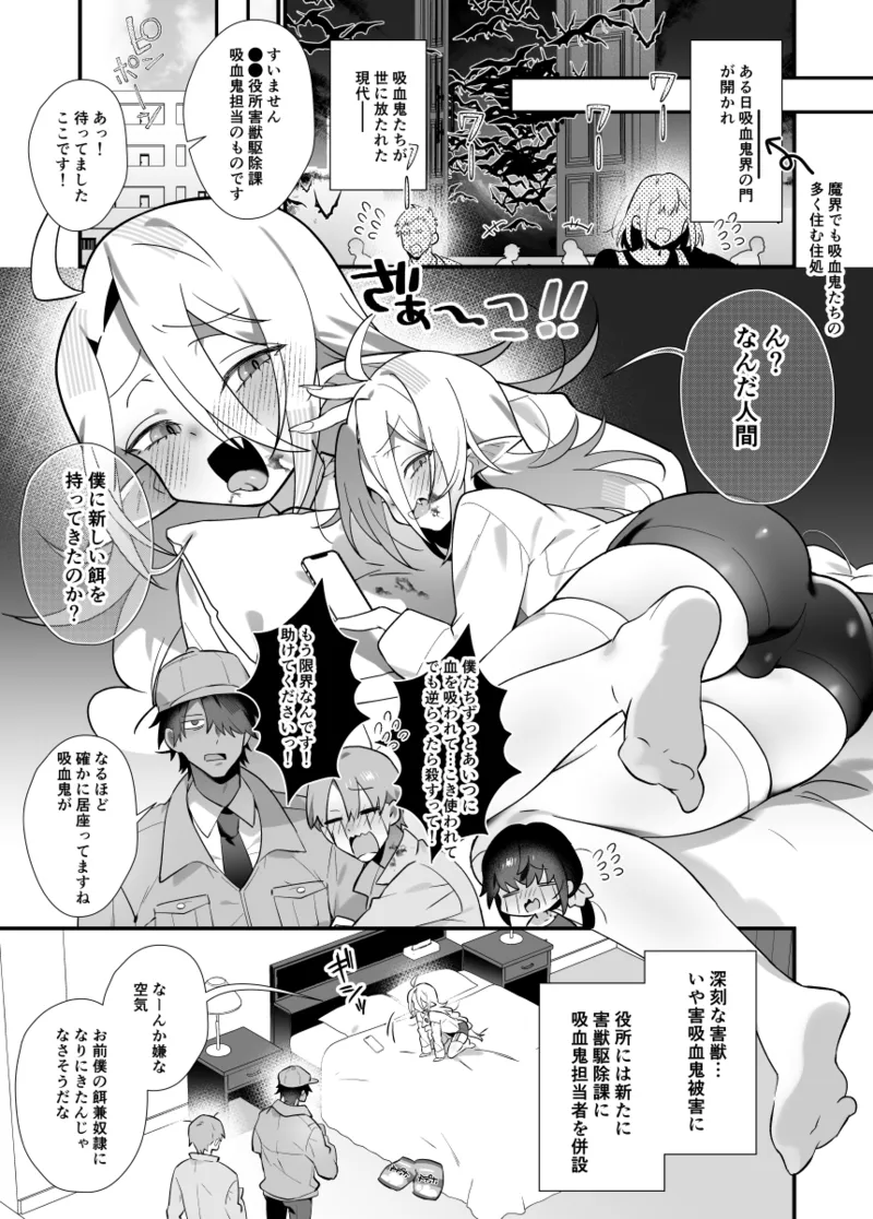 メスガキ♂ヴァンパイアわからせ討伐 page 3 full