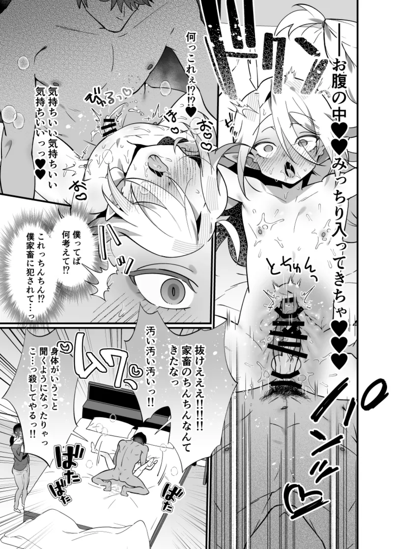 メスガキ♂ヴァンパイアわからせ討伐 page 9 full