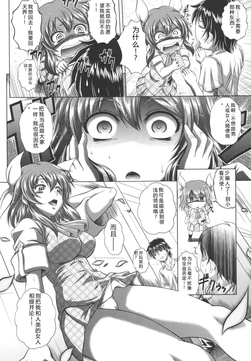 Soku Baku Kan - Kurokami Shoujo to Shimai to Tenshi-chan page 7 full