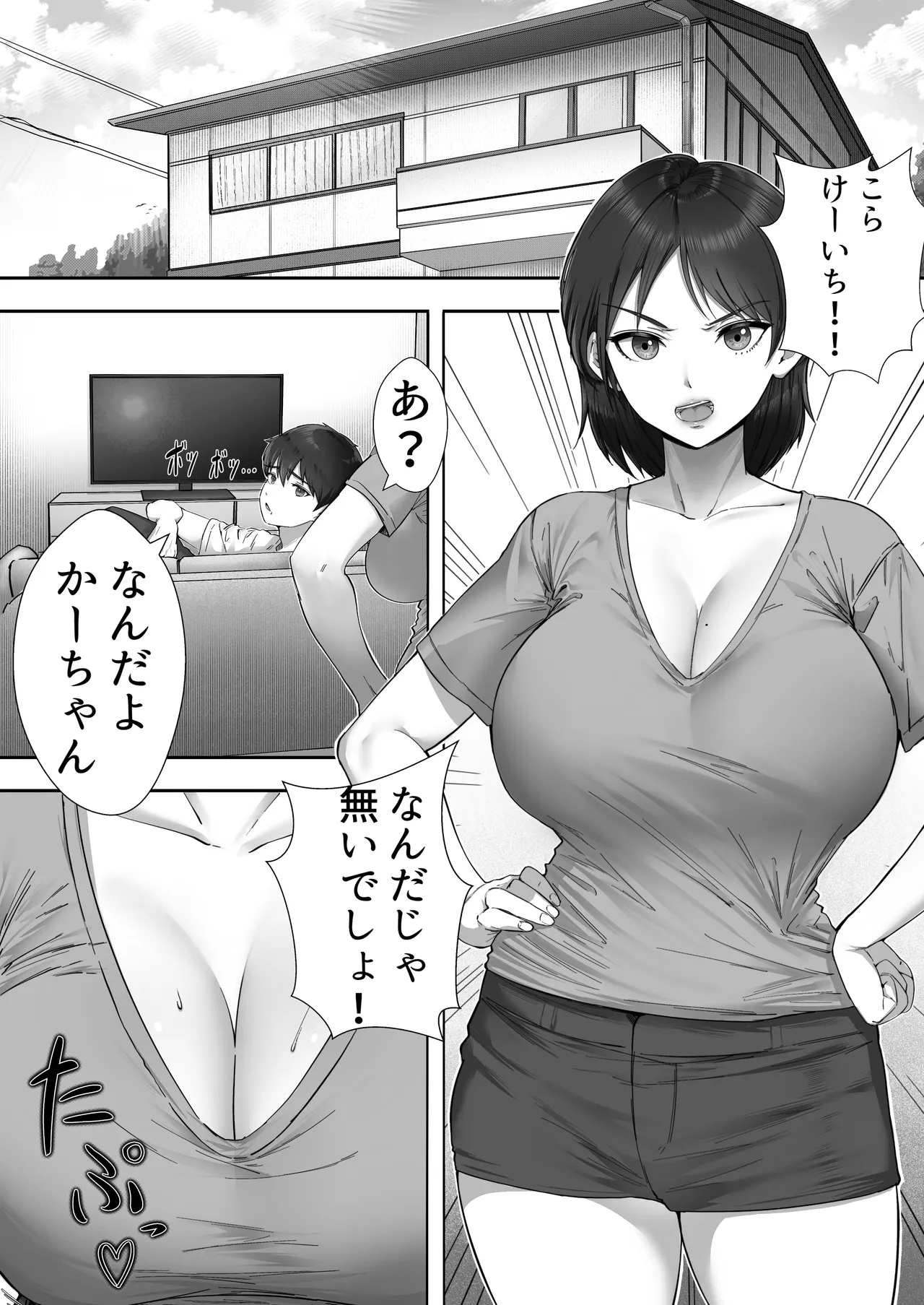 デリヘルかーちゃん〜総集編〜 page 5 full