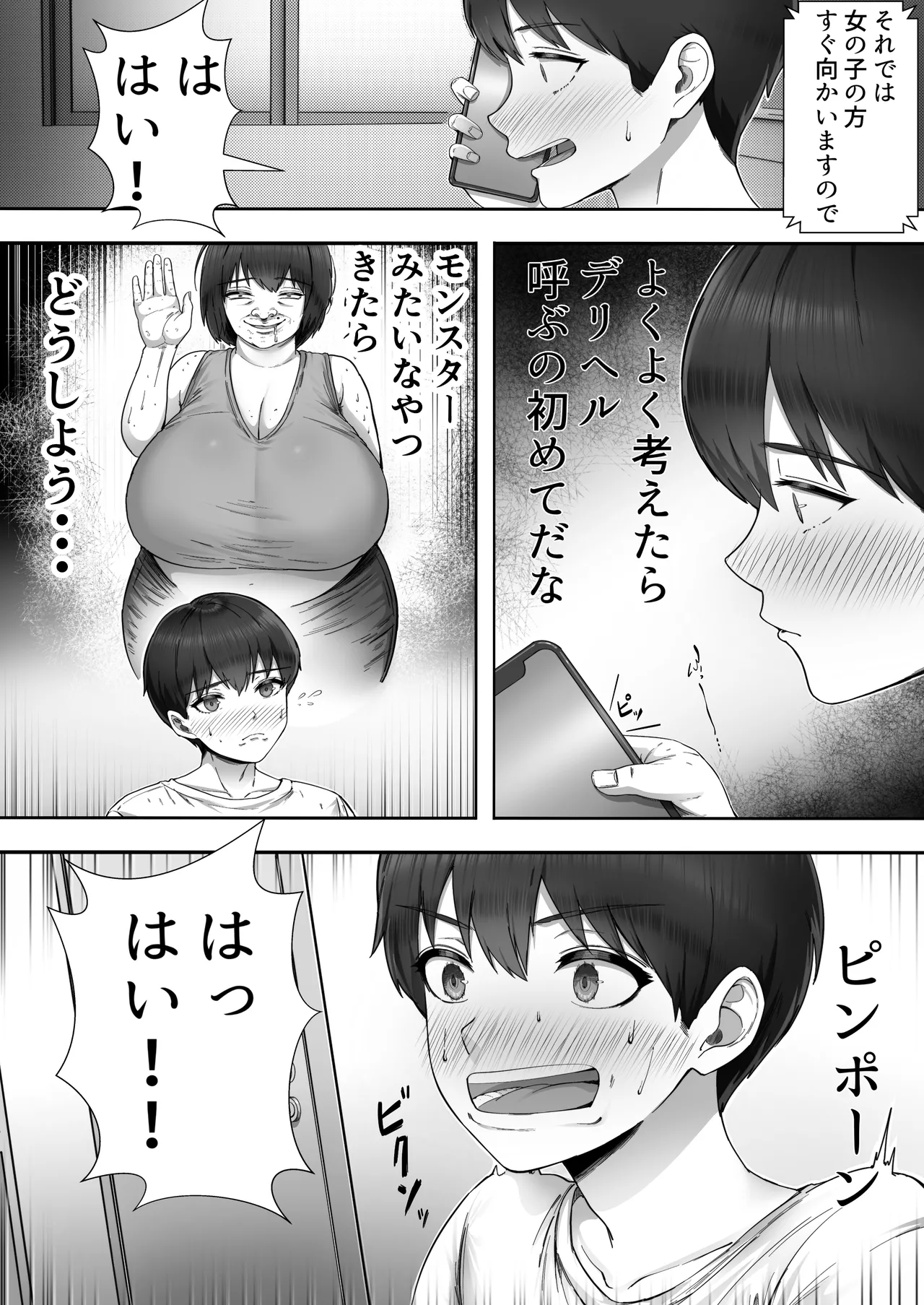 デリヘルかーちゃん〜総集編〜 page 8 full