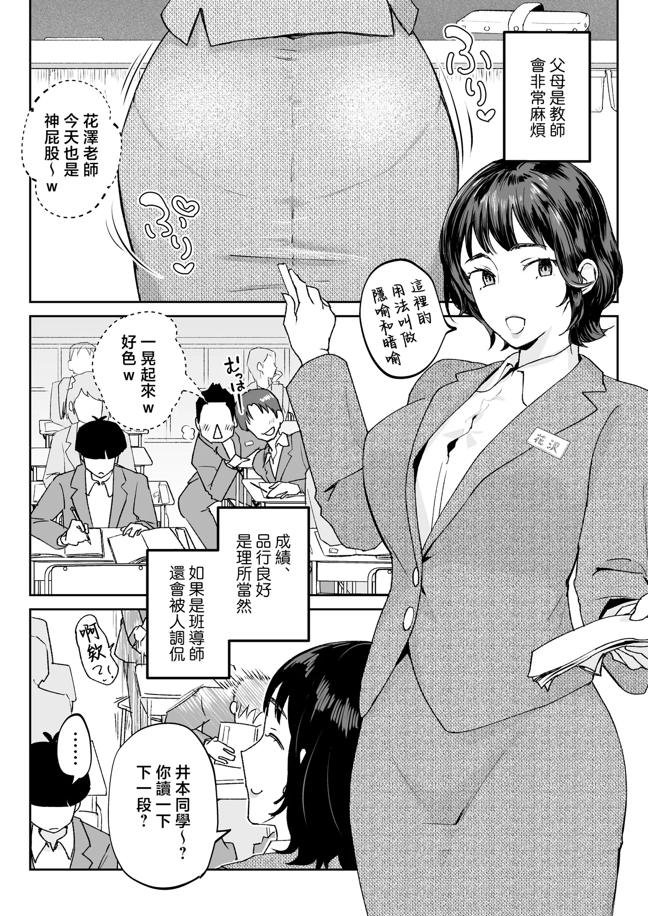 Mama nanka Sensei no kuse ni page 3 full