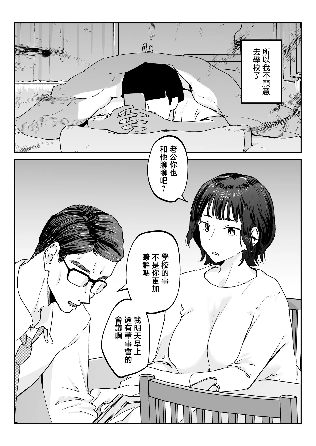 Mama nanka Sensei no kuse ni page 4 full