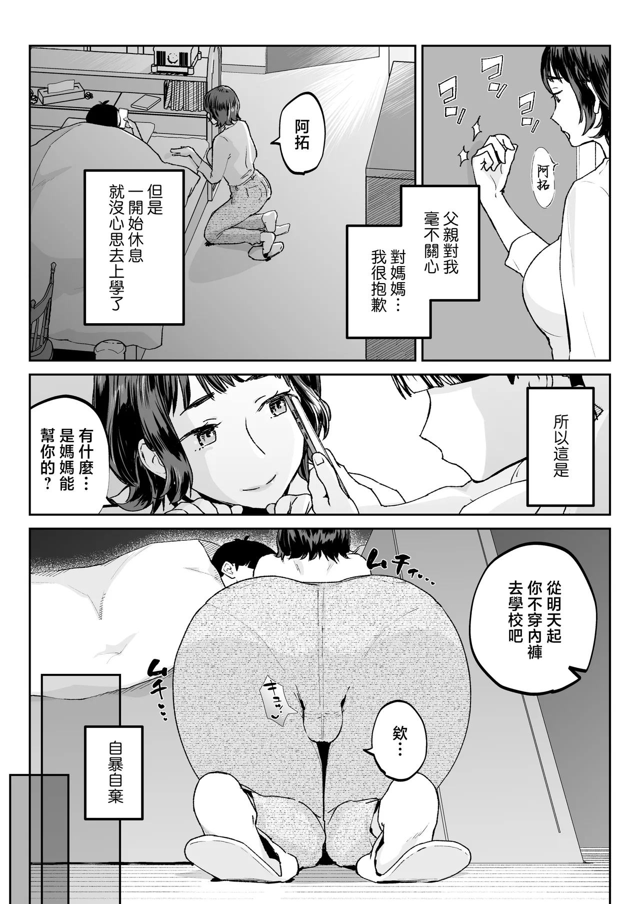 Mama nanka Sensei no kuse ni page 5 full