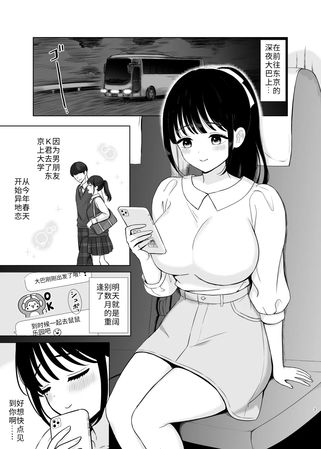 Seiso-kei Joshi, Yakou Bus de Netorare ~Tokyo e Mukau Yakou Bus no Naka de~ page 3 full