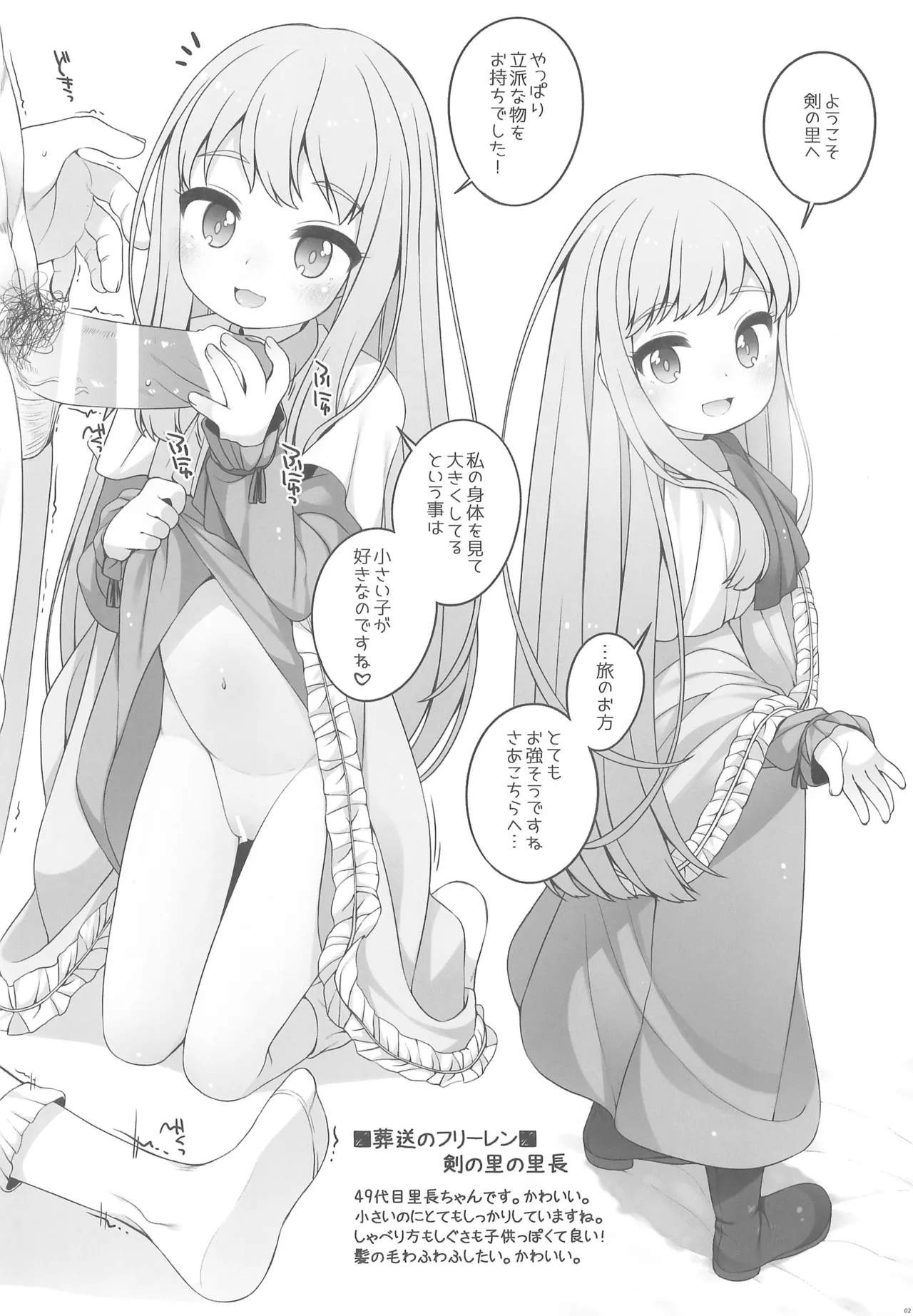 Raku Pera vol.28 Comic Market 105 page 2 full