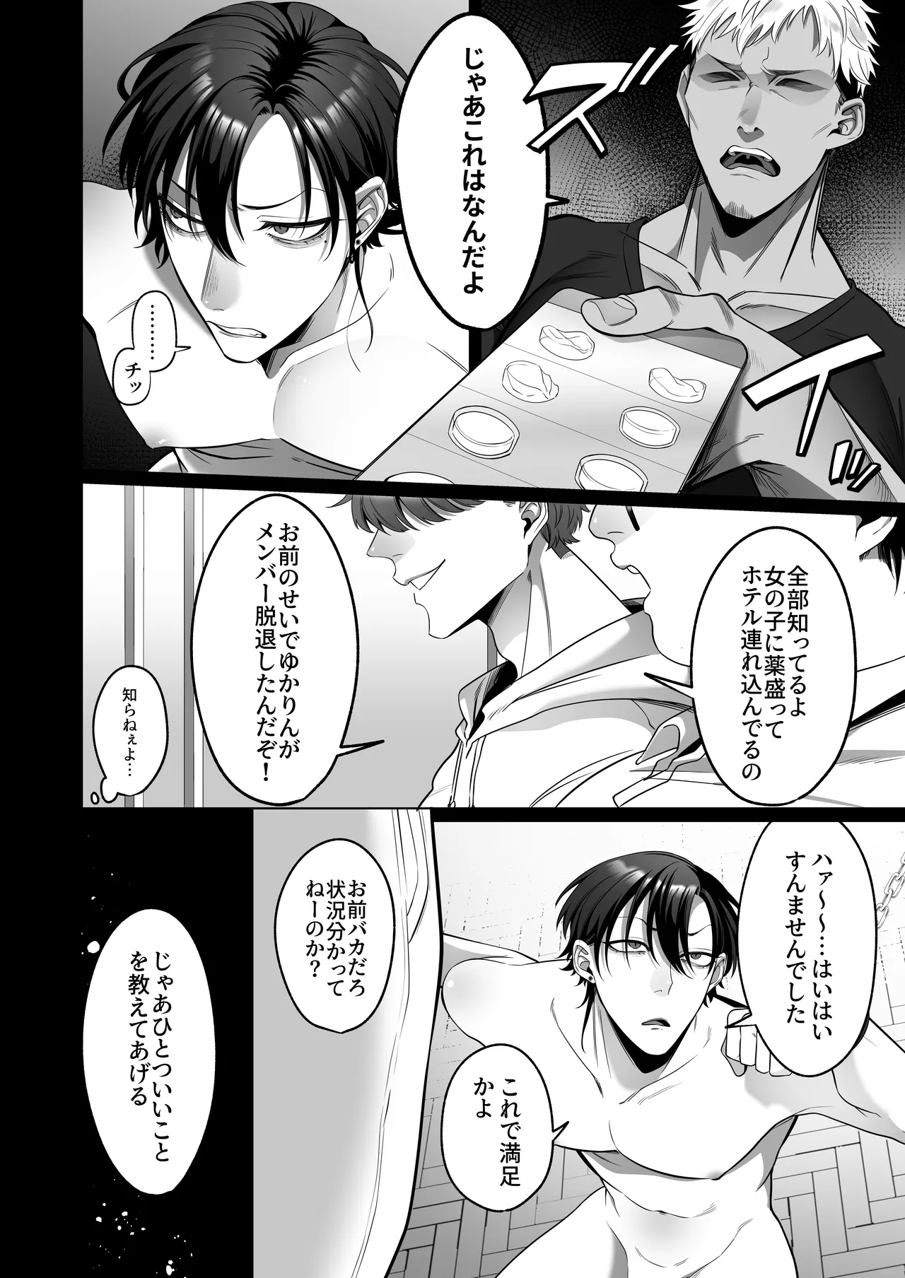 ションベンタワー挿入ります! page 7 full