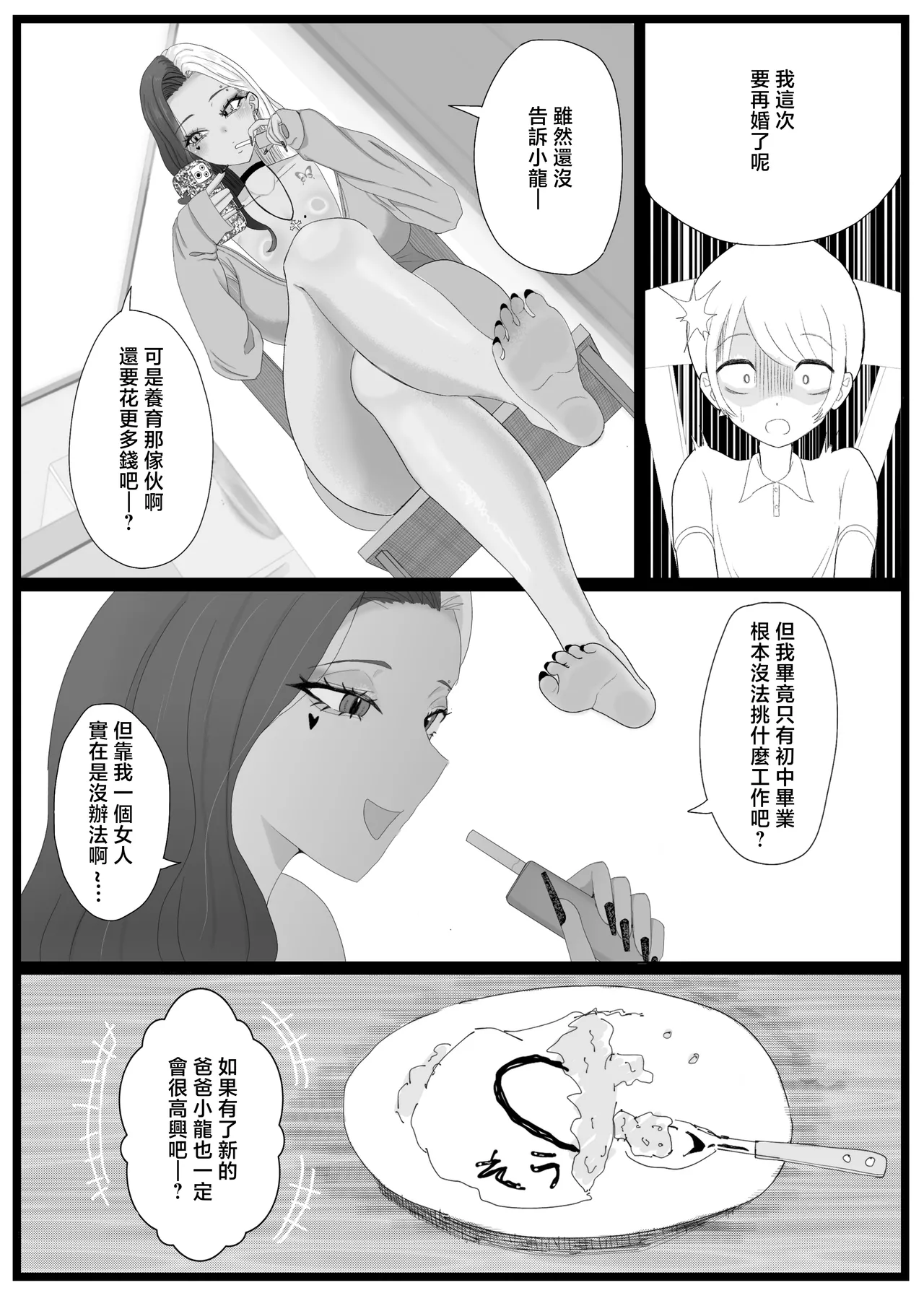 Echichigoya_Isshiki_Kyoushirou_Daisuki_na_Tomodachi_no_Kuro_Gal page 10 full