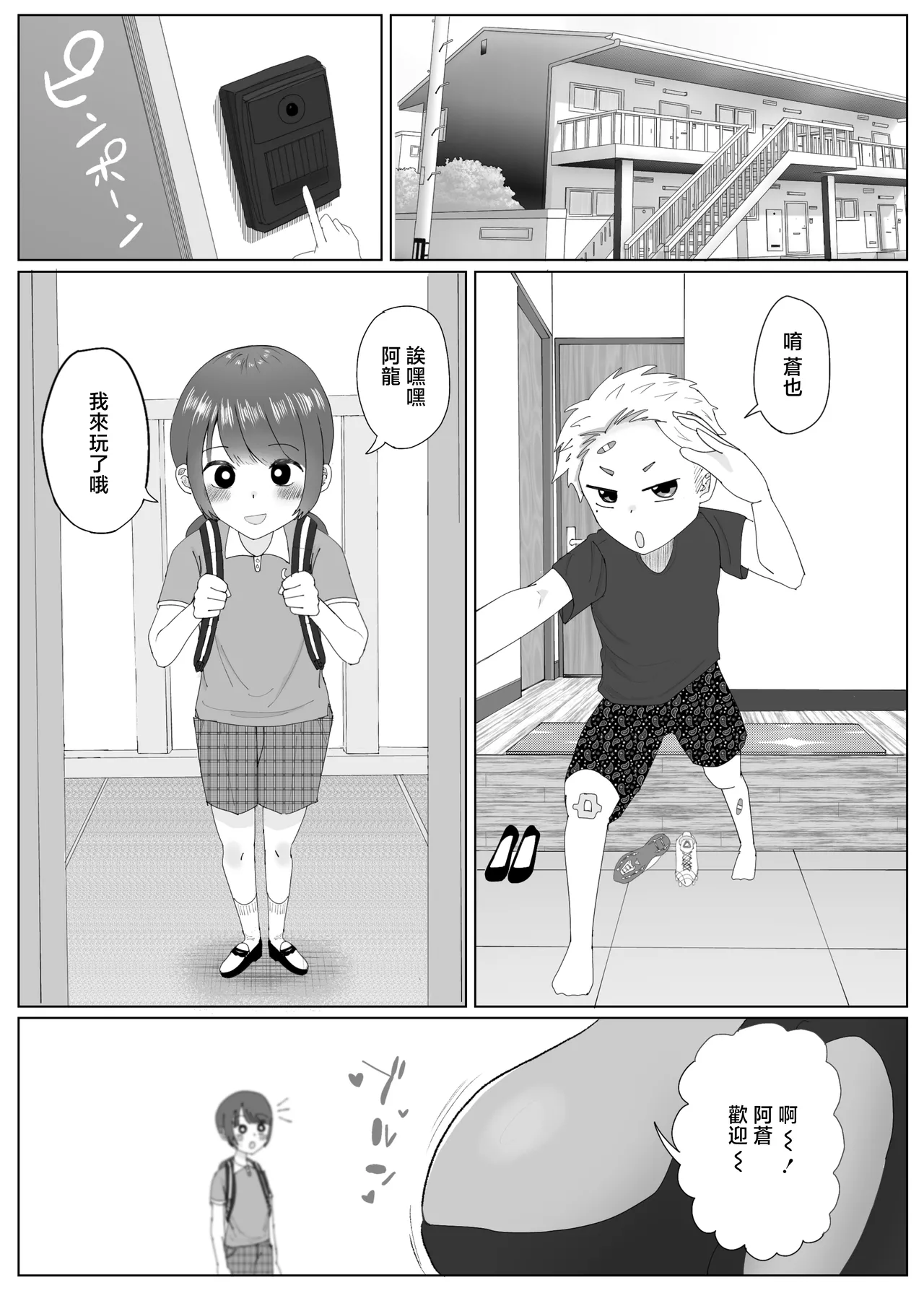 Echichigoya_Isshiki_Kyoushirou_Daisuki_na_Tomodachi_no_Kuro_Gal page 3 full