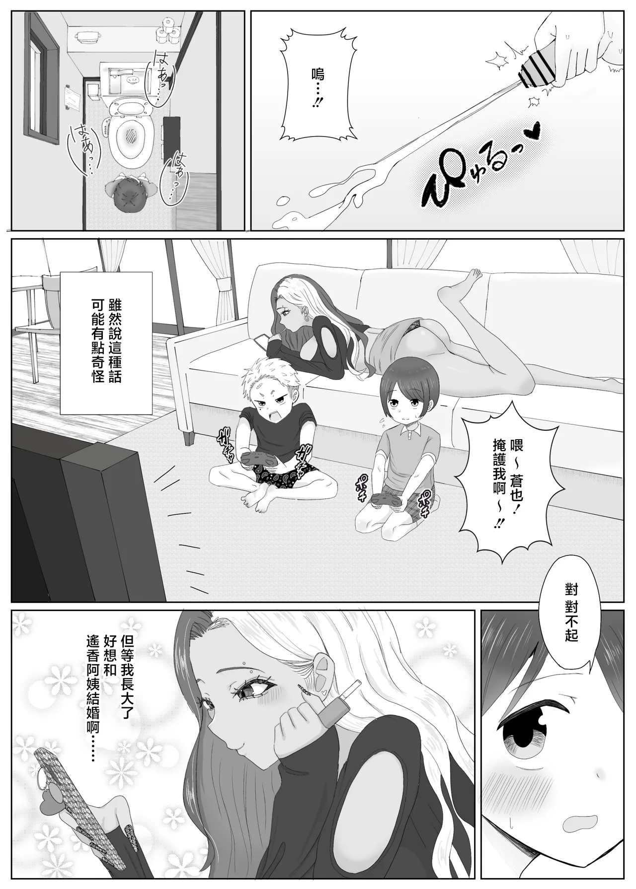 Echichigoya_Isshiki_Kyoushirou_Daisuki_na_Tomodachi_no_Kuro_Gal page 8 full
