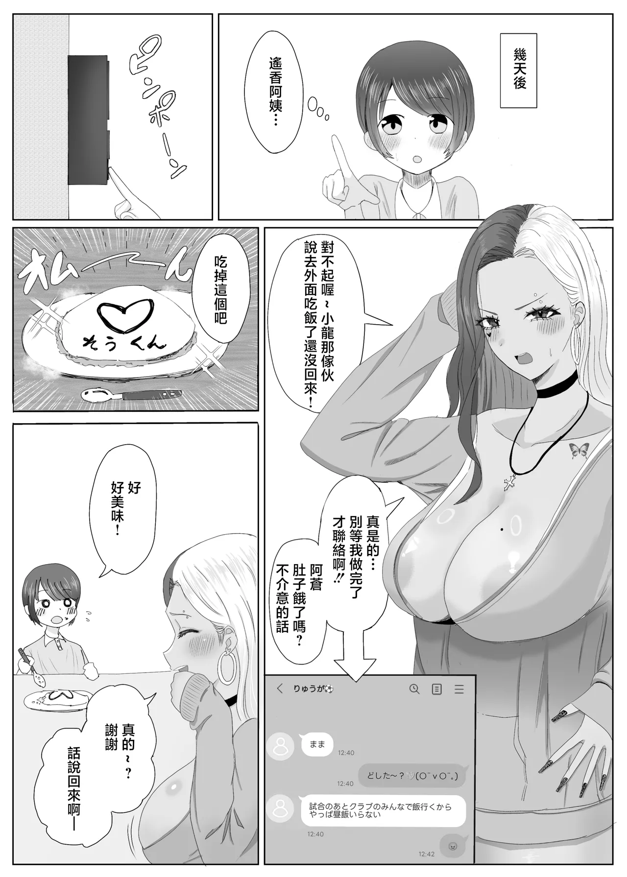 Echichigoya_Isshiki_Kyoushirou_Daisuki_na_Tomodachi_no_Kuro_Gal page 9 full