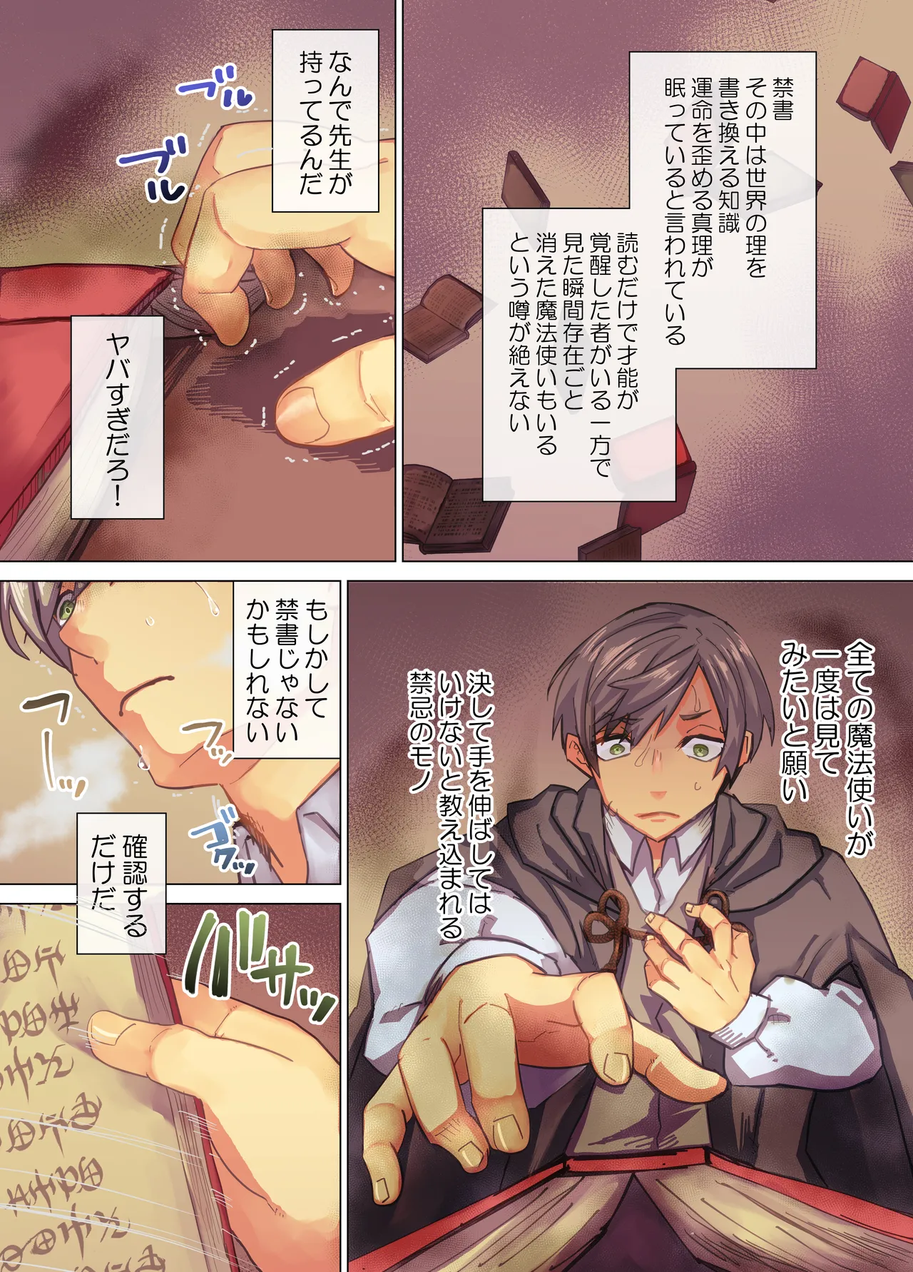読むだけで洗脳 気づいたら絶対服従 魔法の禁書 page 6 full