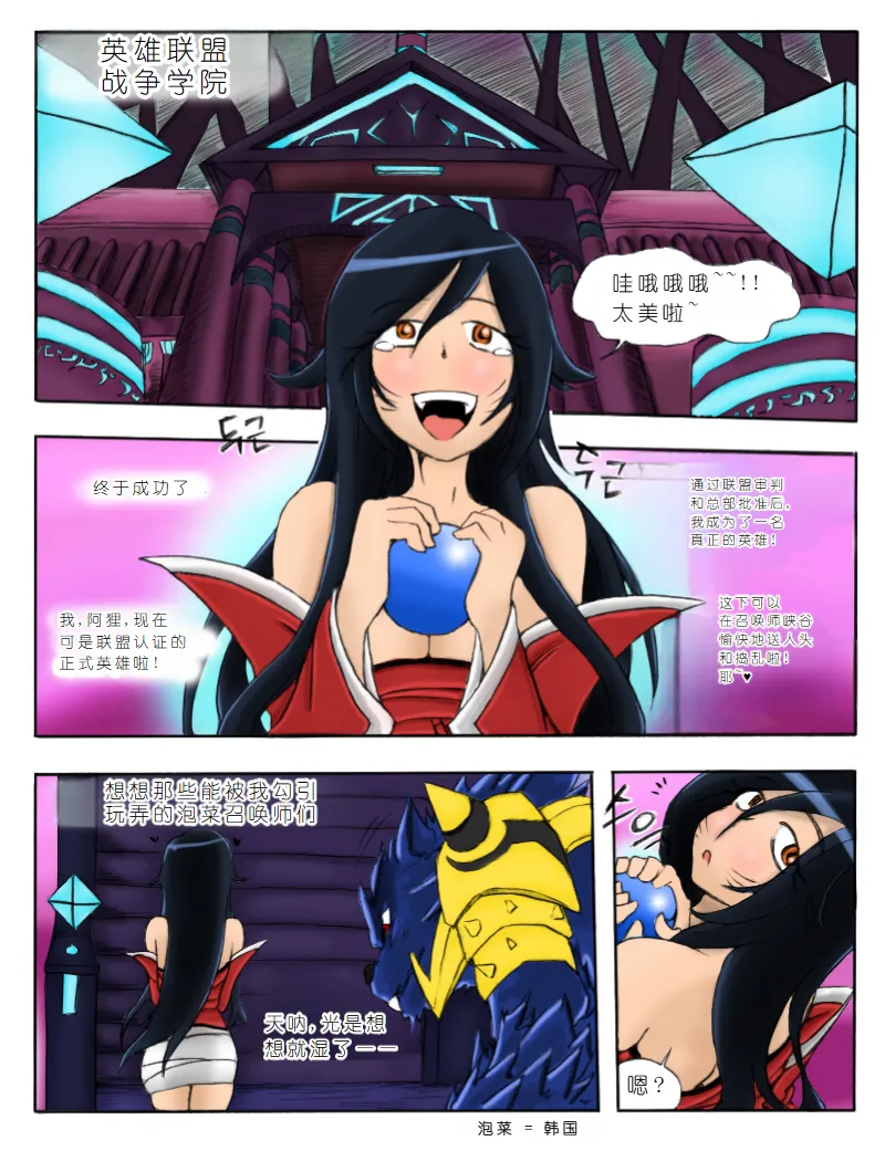 The Wolf and the Fox page 3 full