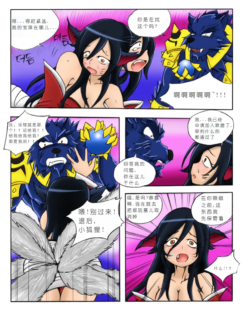 The Wolf and the Fox page 5 full