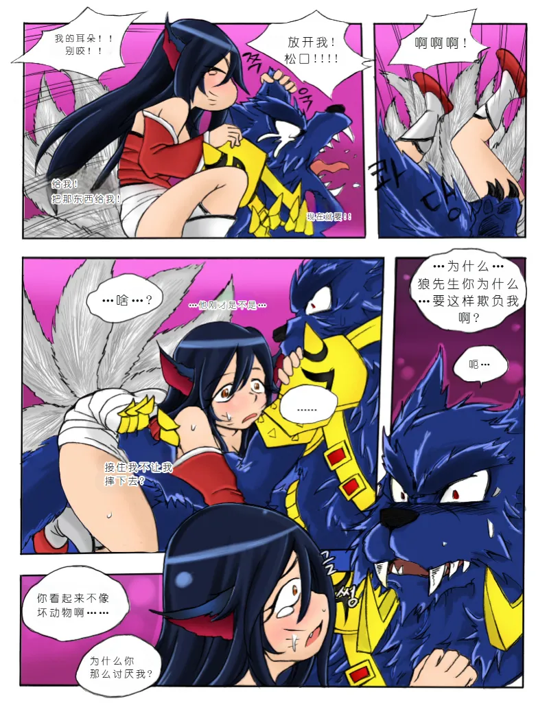 The Wolf and the Fox page 7 full