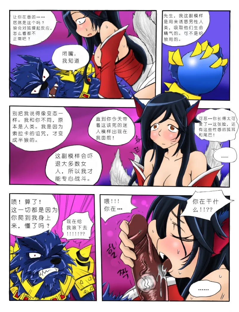 The Wolf and the Fox page 9 full