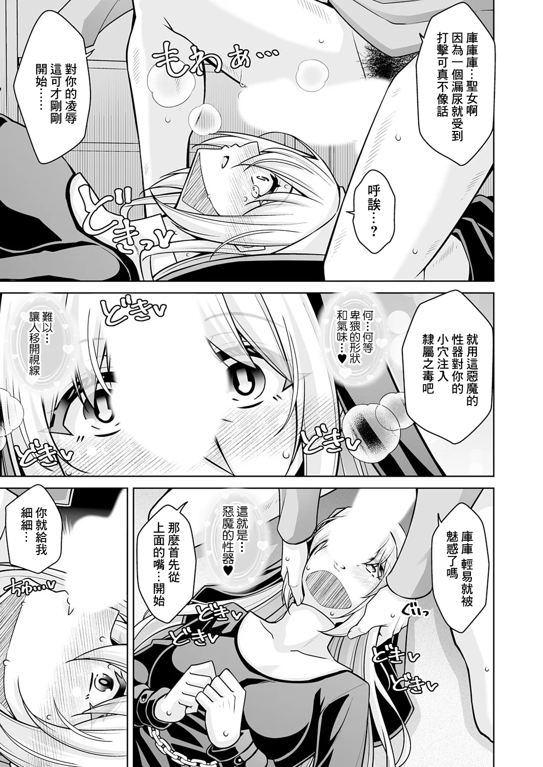 塔の悪魔となりきり聖女 page 7 full