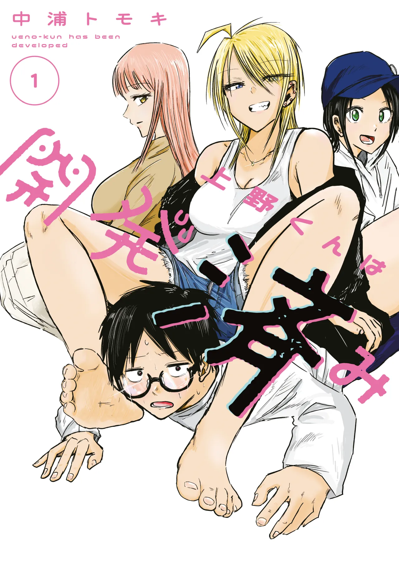 Ueno-kun wa Kaihatsu-zumi | Ueno-kun Has Been Developed page 2 full