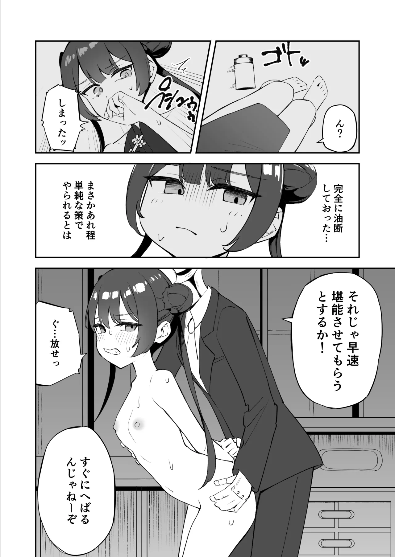 Monshu-sama ni ikenaikoto shi chau hon page 4 full