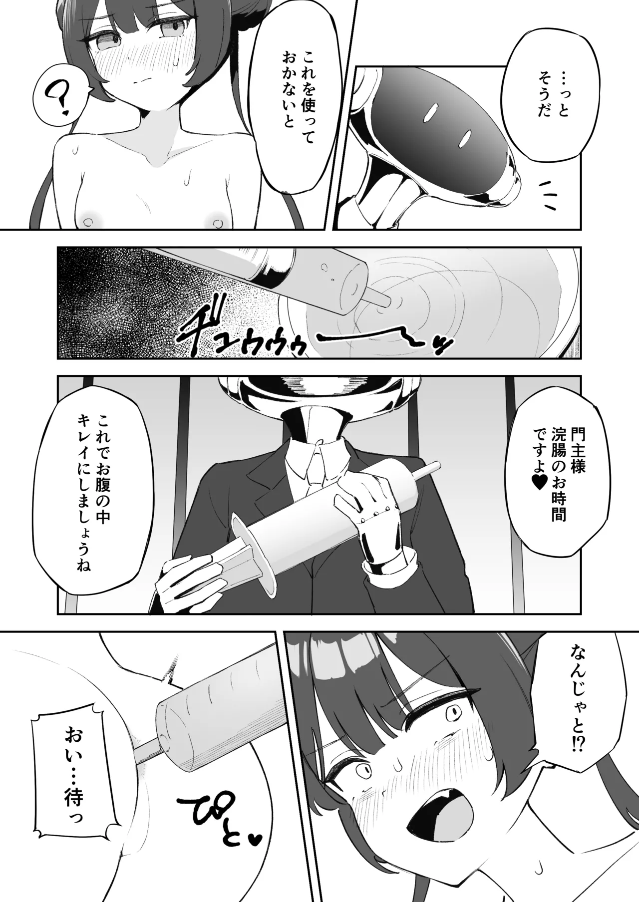 Monshu-sama ni ikenaikoto shi chau hon page 5 full