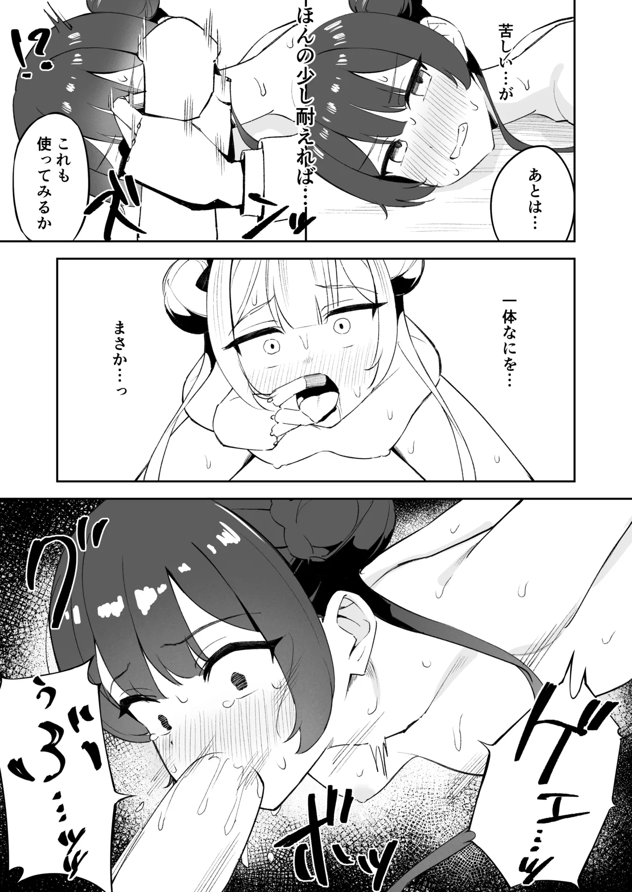 Monshu-sama ni ikenaikoto shi chau hon page 9 full