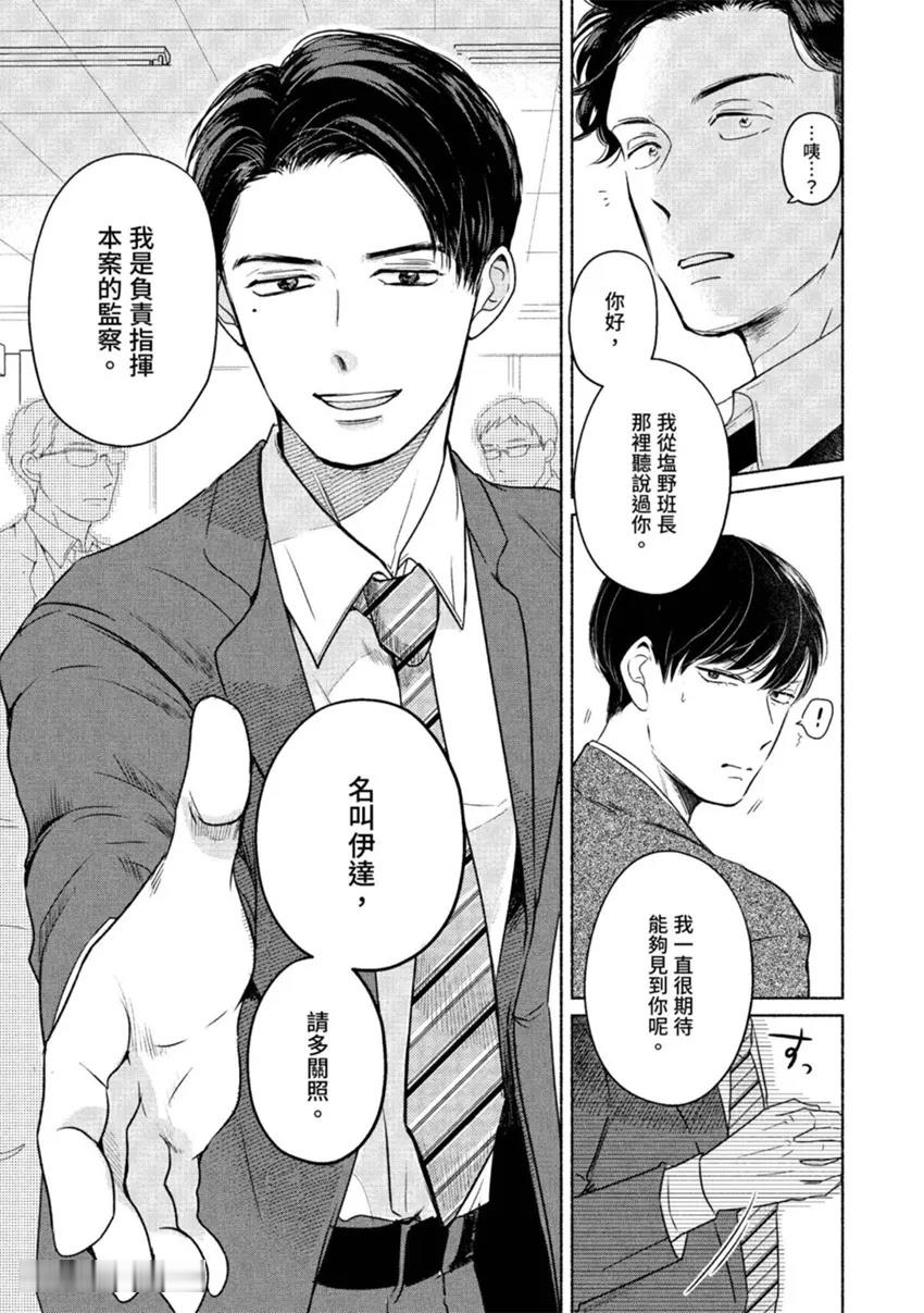 Kiss wa Sousa no Ato de Again︱亲吻要在搜查后 again page 10 full