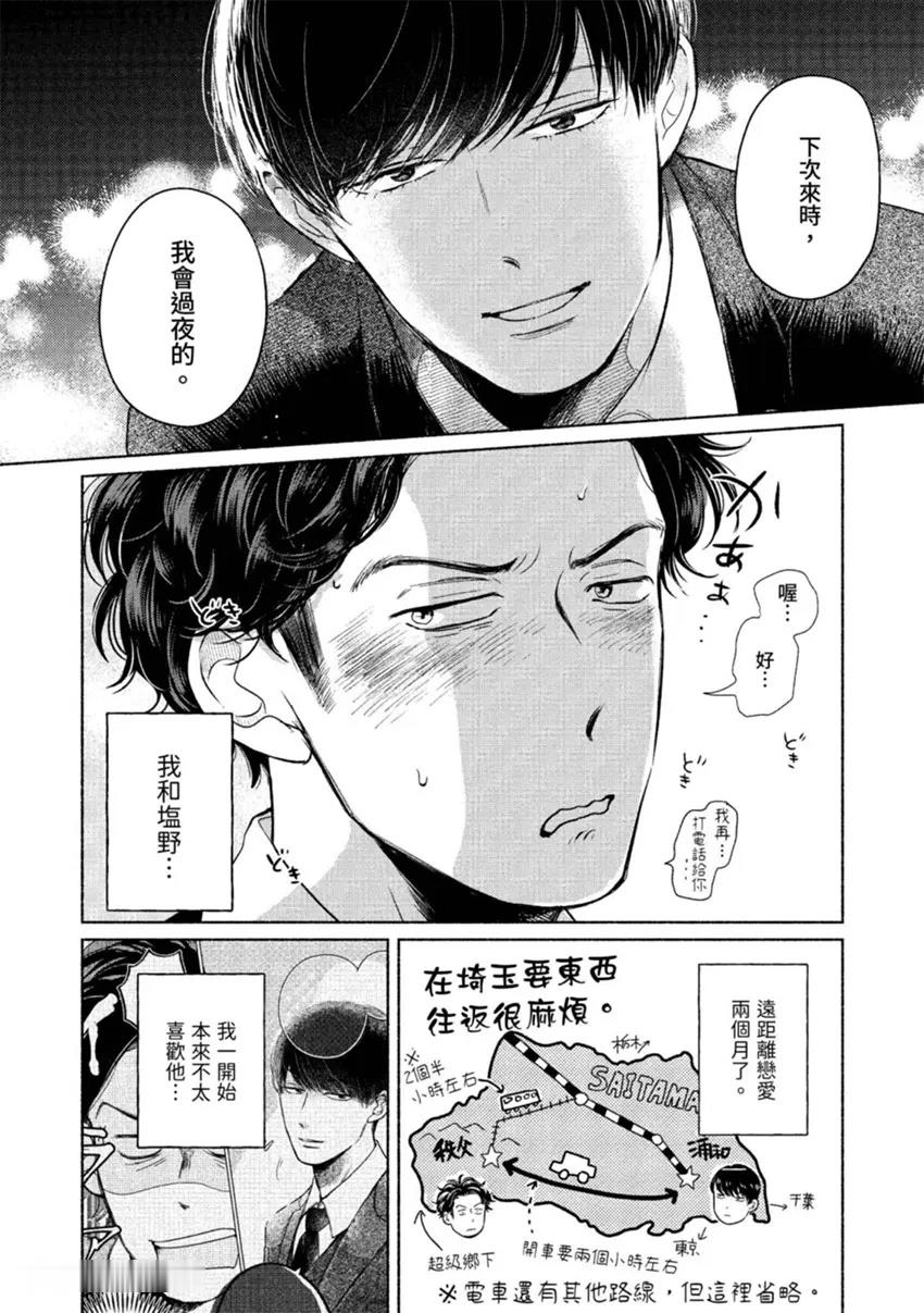 Kiss wa Sousa no Ato de Again︱亲吻要在搜查后 again page 3 full