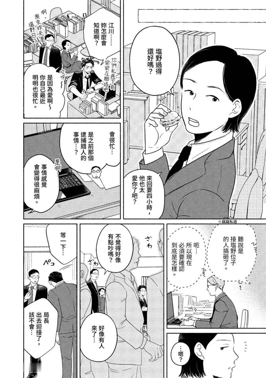 Kiss wa Sousa no Ato de Again︱亲吻要在搜查后 again page 5 full