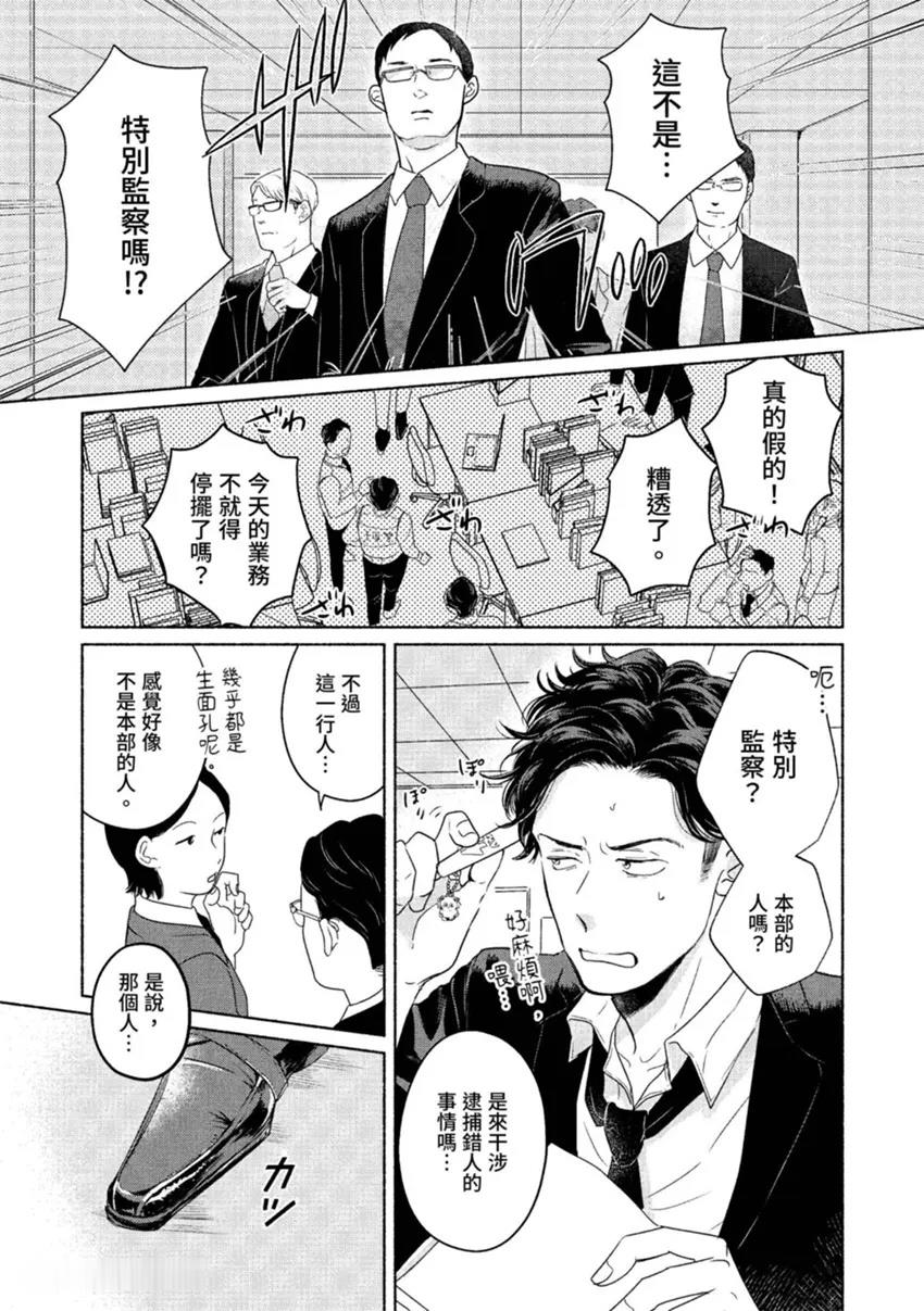 Kiss wa Sousa no Ato de Again︱亲吻要在搜查后 again page 6 full