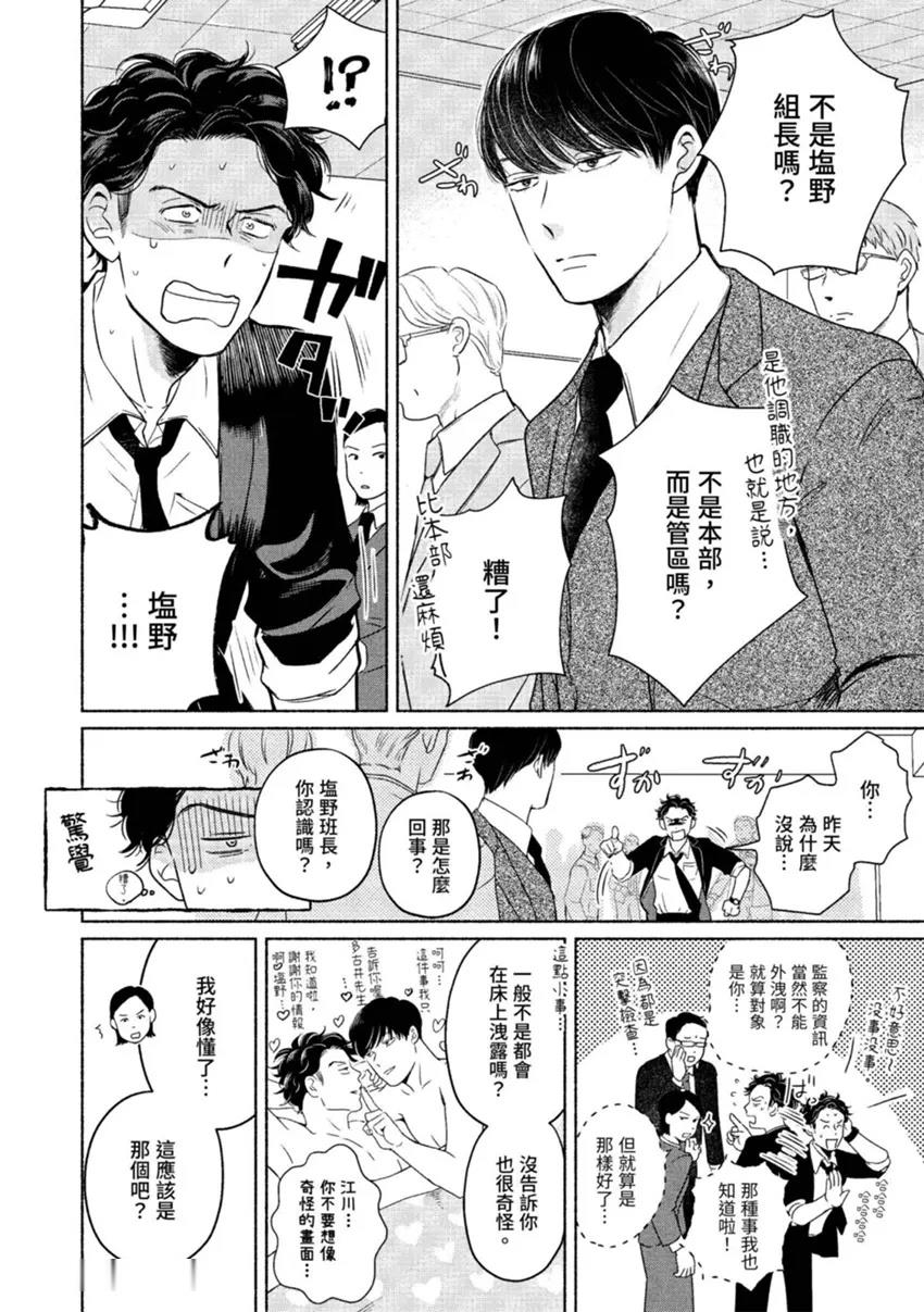 Kiss wa Sousa no Ato de Again︱亲吻要在搜查后 again page 7 full