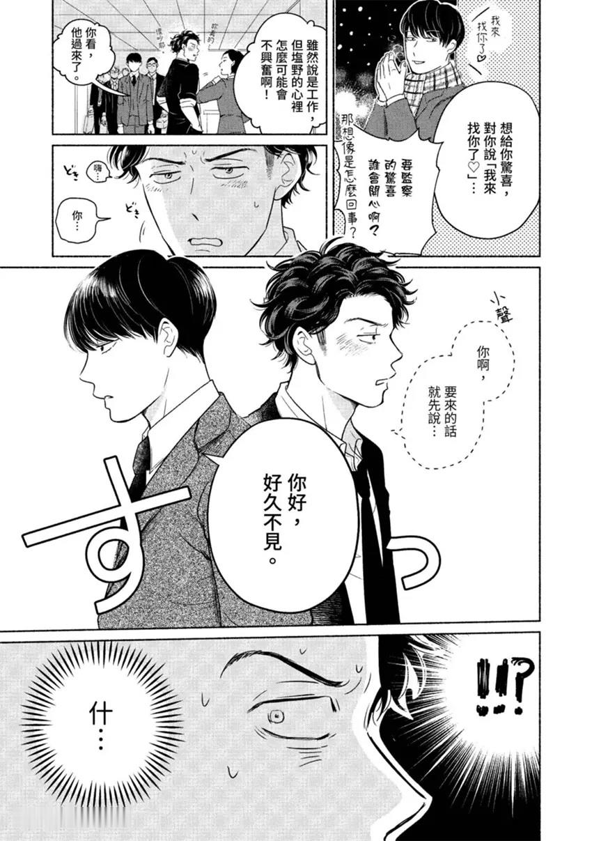 Kiss wa Sousa no Ato de Again︱亲吻要在搜查后 again page 8 full