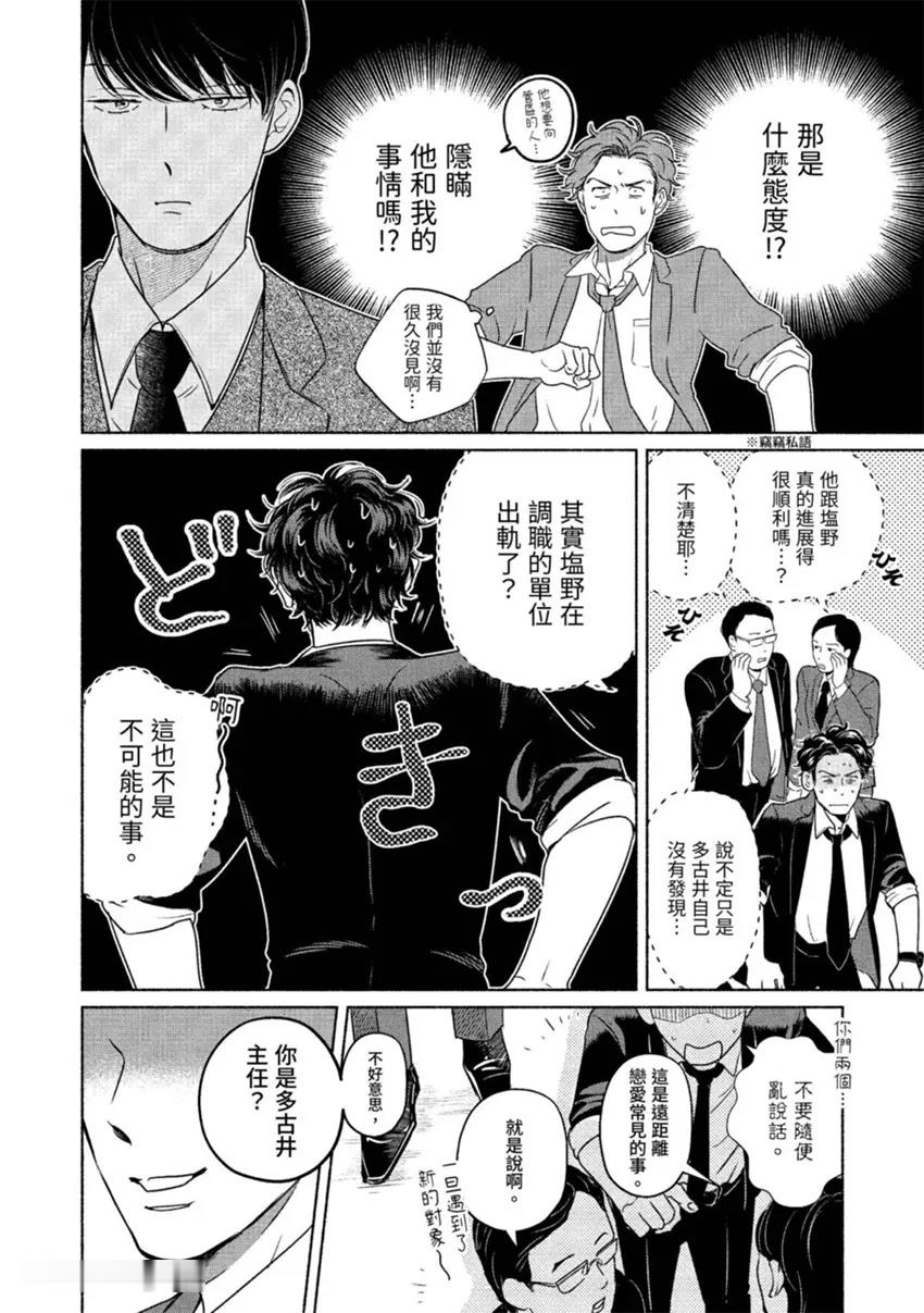 Kiss wa Sousa no Ato de Again︱亲吻要在搜查后 again page 9 full