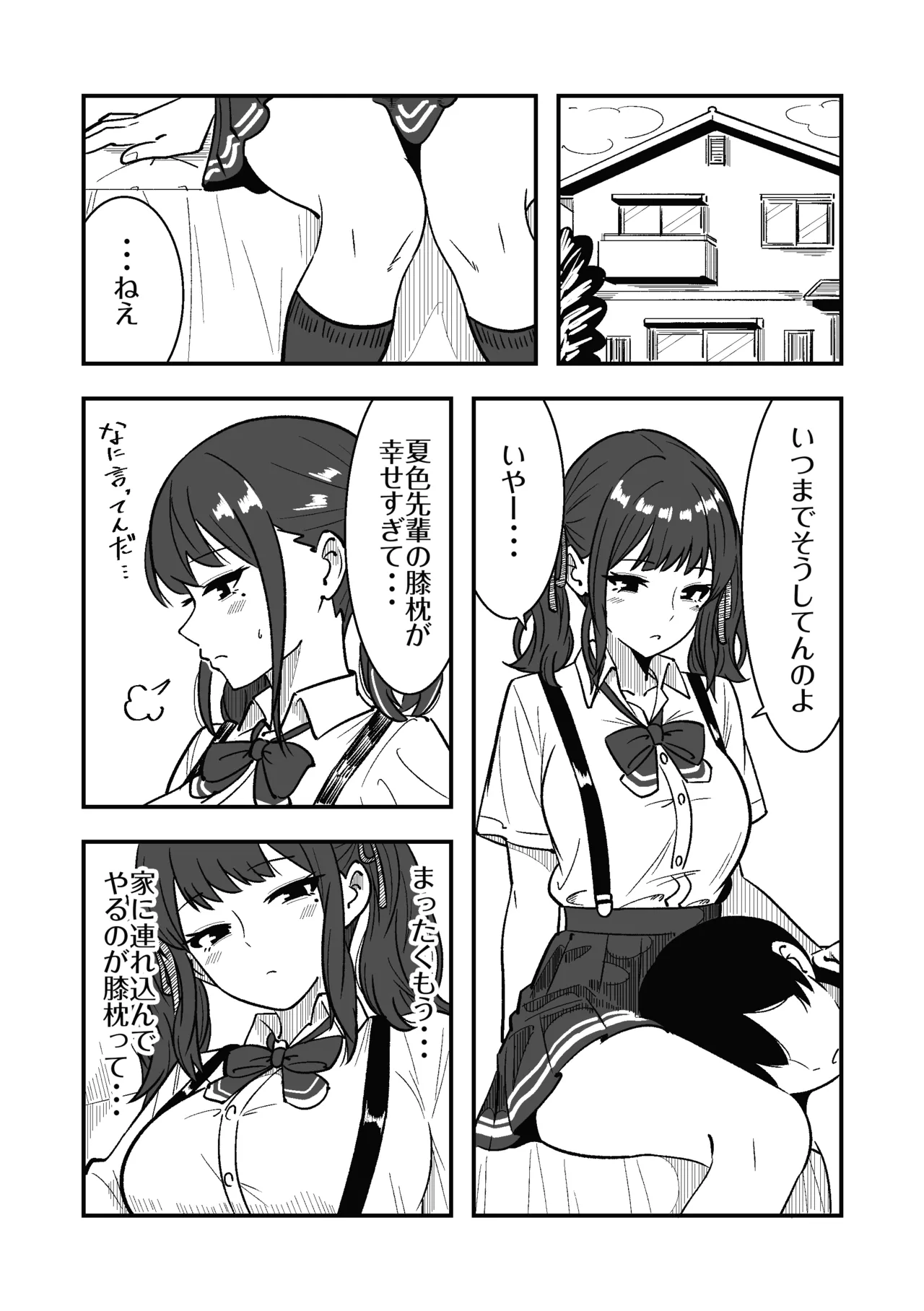 短小包茎の粗チン彼氏に優しい夏色花梨 page 1 full