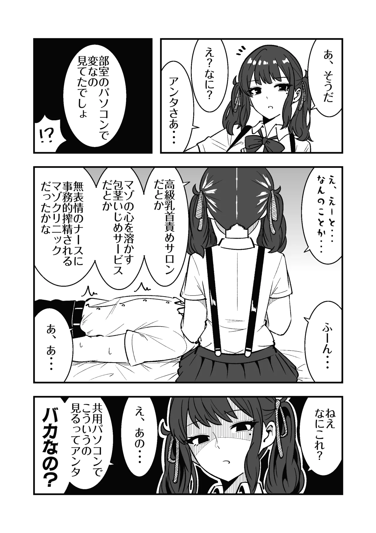 短小包茎の粗チン彼氏に優しい夏色花梨 page 2 full