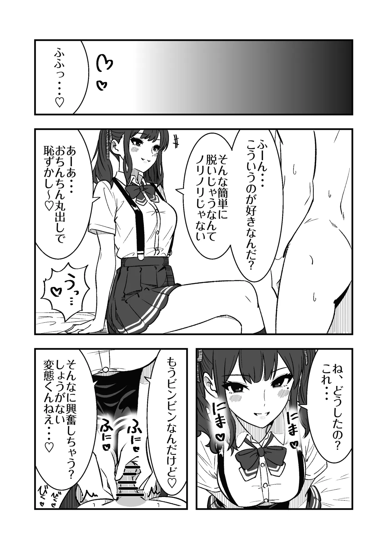 短小包茎の粗チン彼氏に優しい夏色花梨 page 4 full