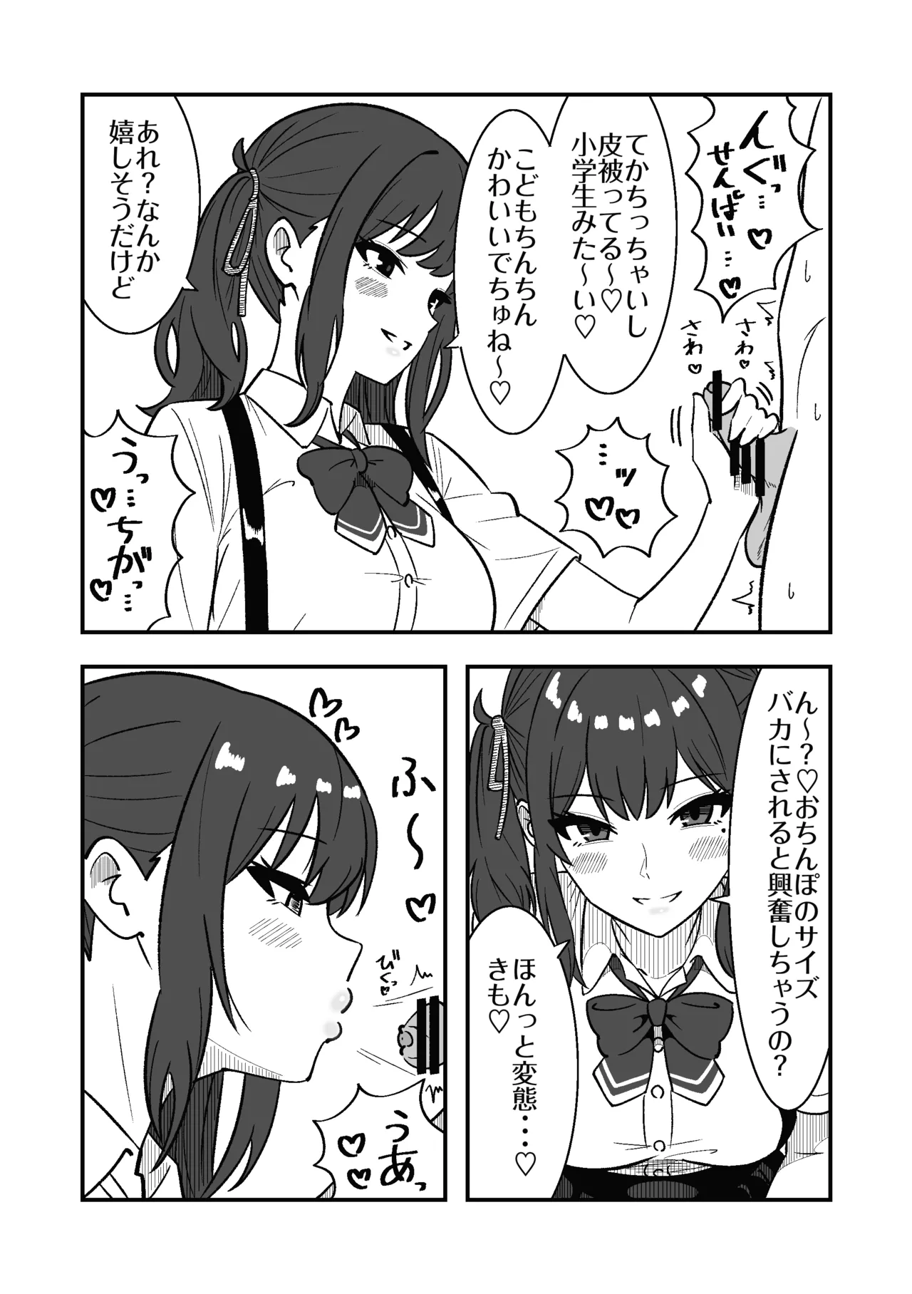 短小包茎の粗チン彼氏に優しい夏色花梨 page 5 full