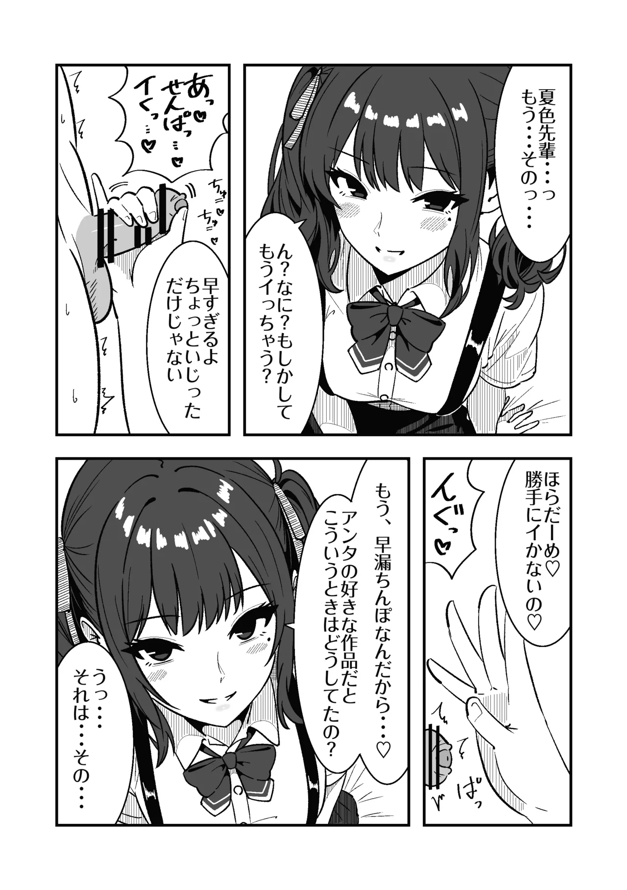 短小包茎の粗チン彼氏に優しい夏色花梨 page 6 full