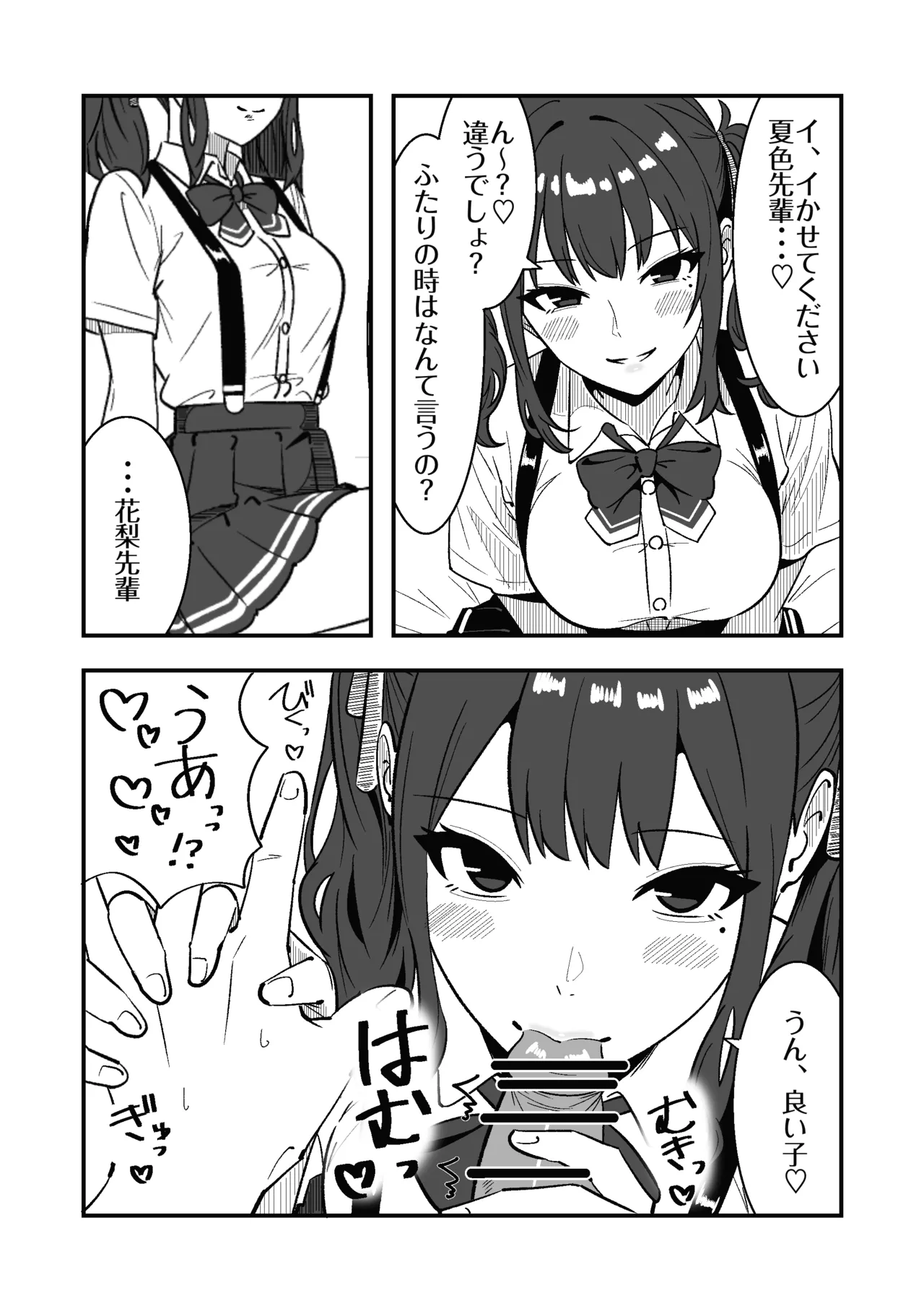 短小包茎の粗チン彼氏に優しい夏色花梨 page 7 full