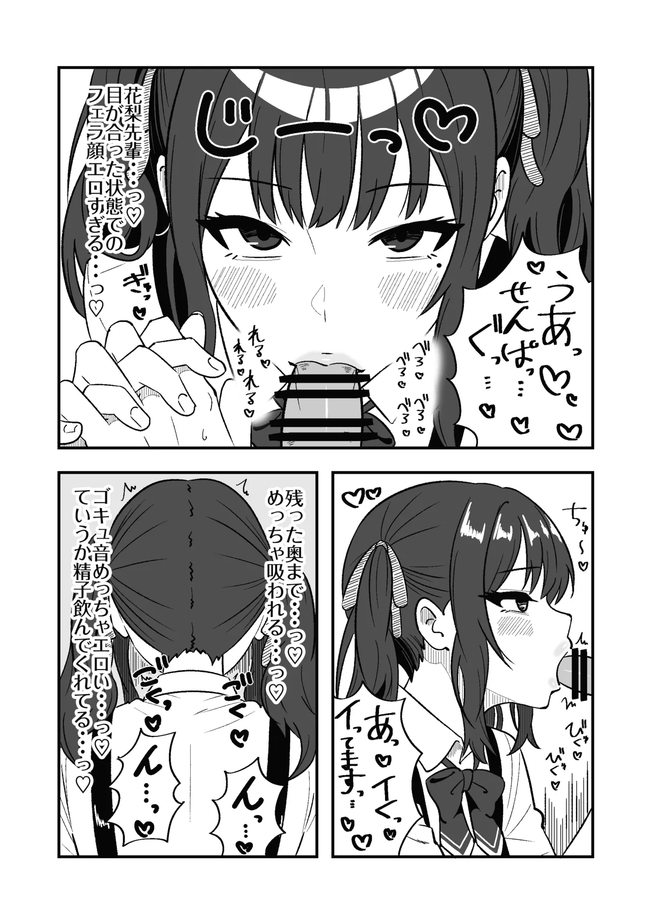 短小包茎の粗チン彼氏に優しい夏色花梨 page 8 full