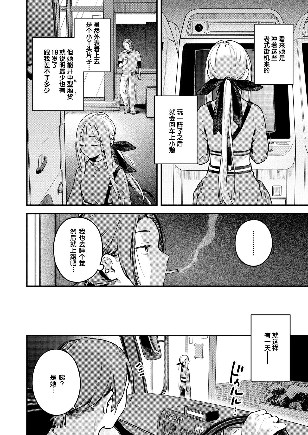 Yofukashi no Drive-in | 夜深人静的高速服务区 page 6 full