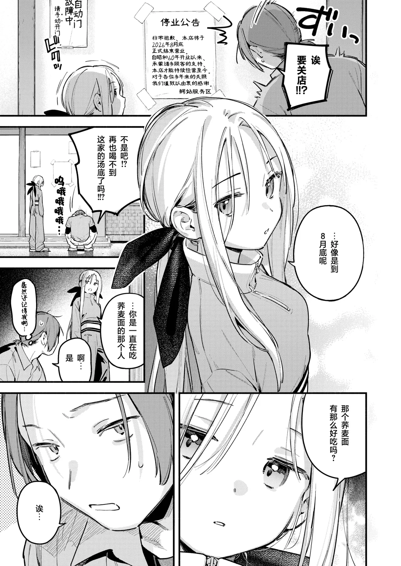 Yofukashi no Drive-in | 夜深人静的高速服务区 page 7 full