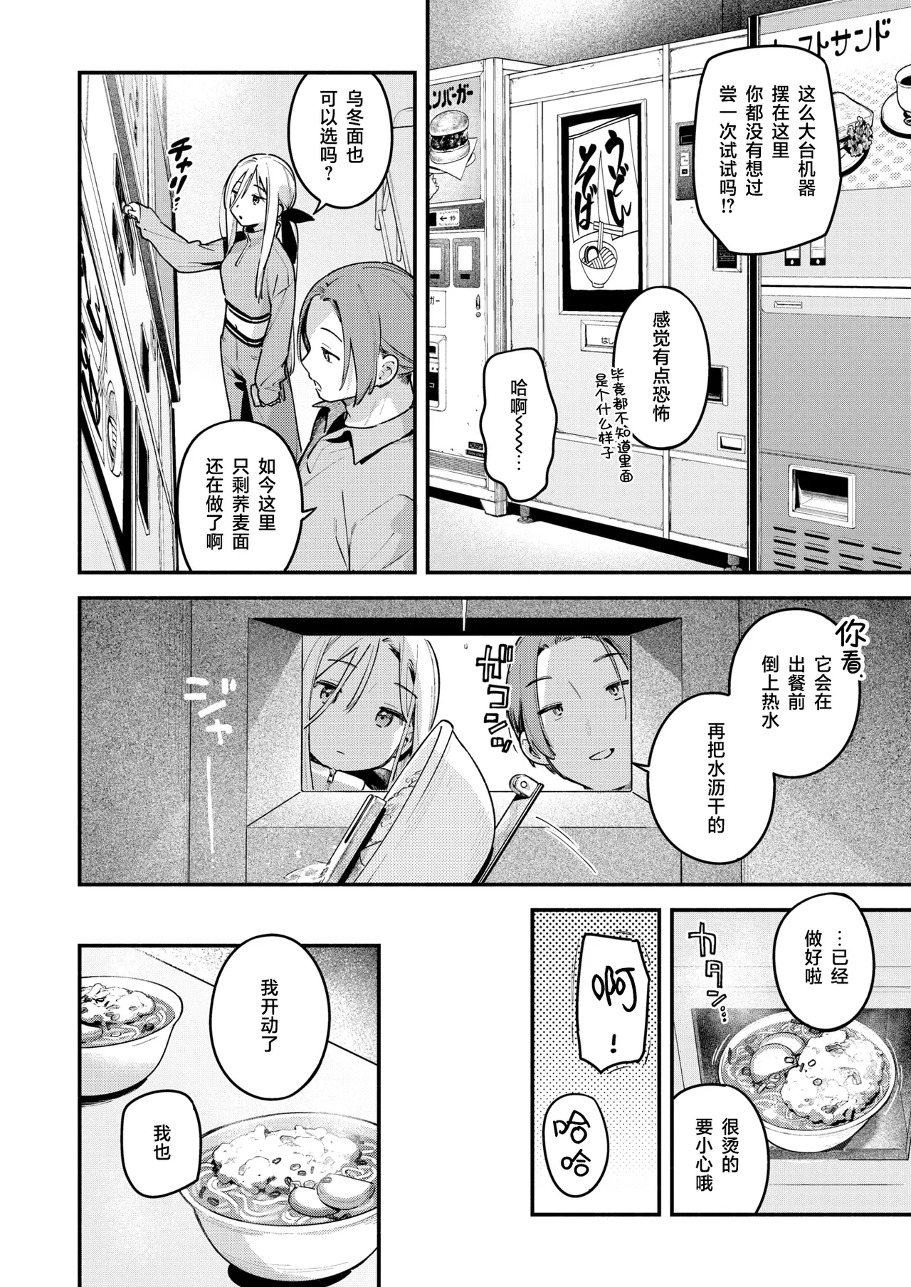 Yofukashi no Drive-in | 夜深人静的高速服务区 page 8 full